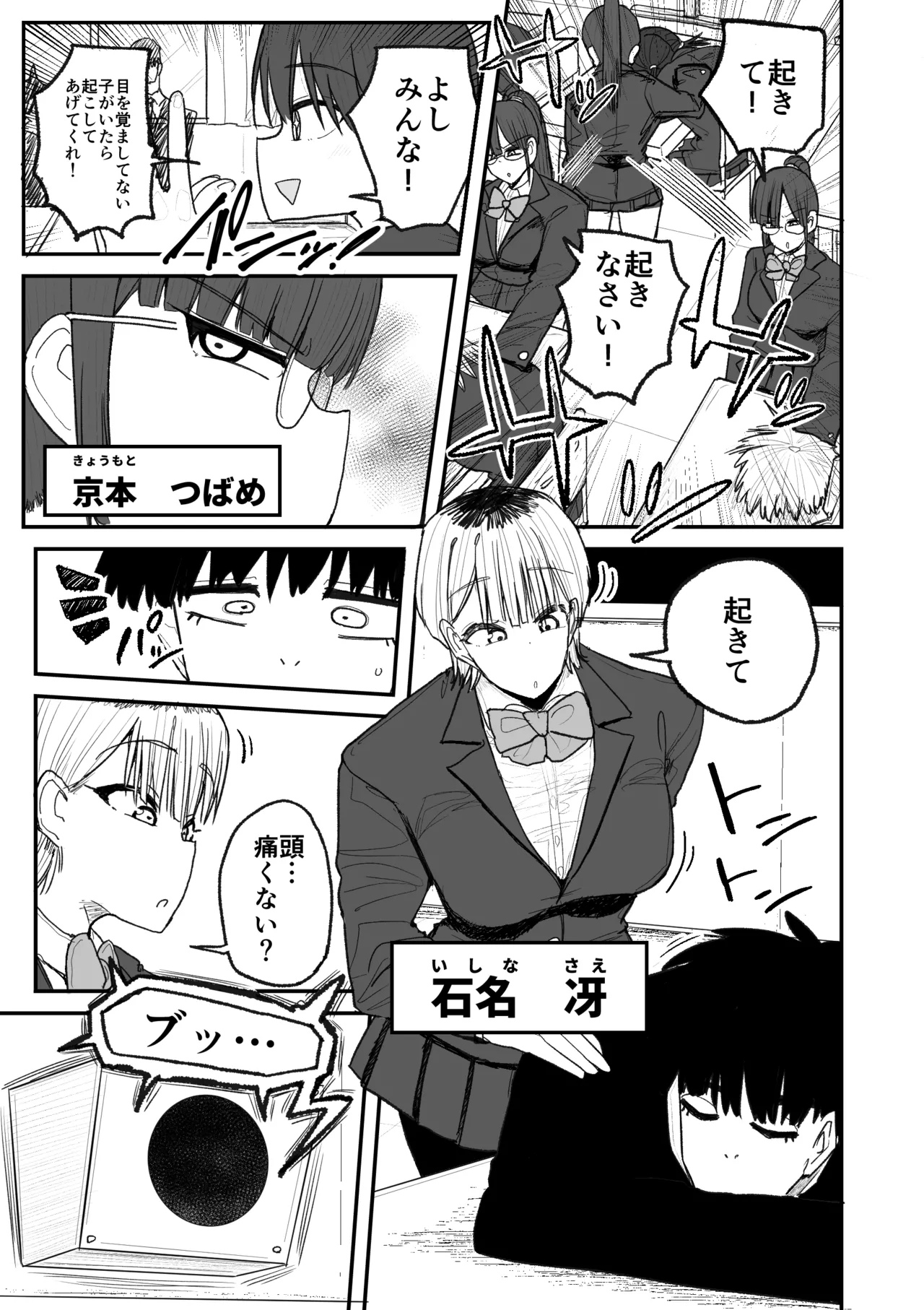 快楽地獄鬼ごっこ Page.18