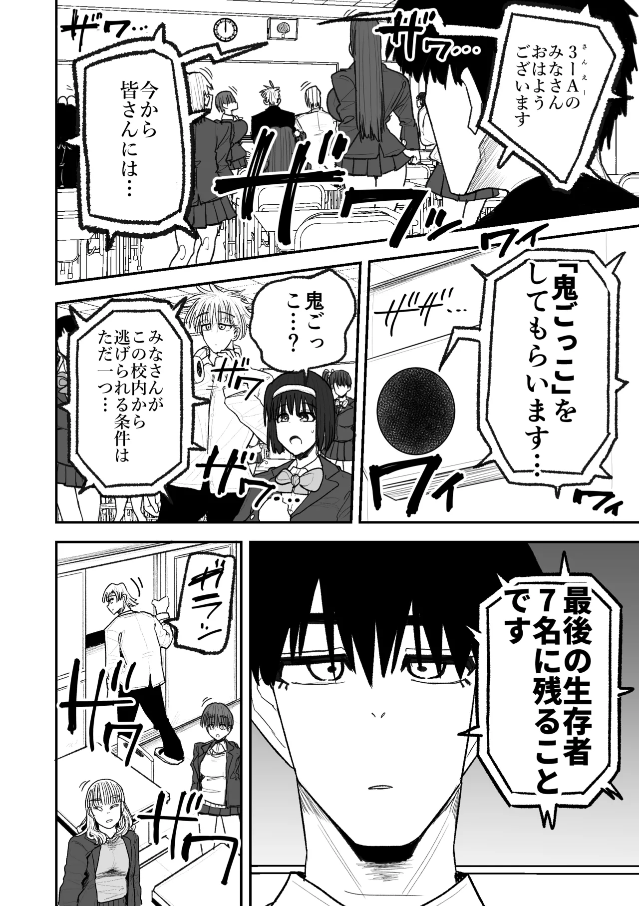 快楽地獄鬼ごっこ Page.19