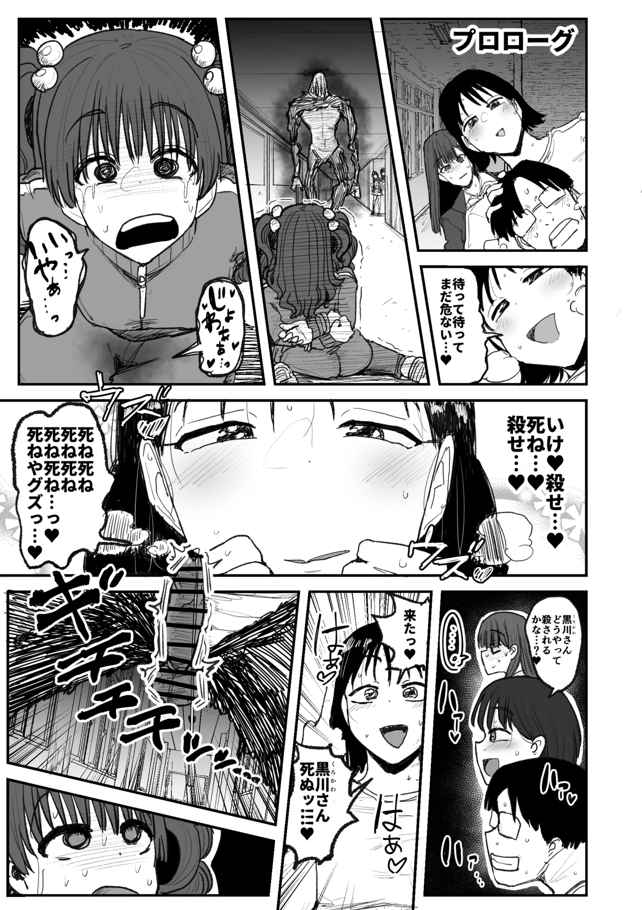 快楽地獄鬼ごっこ Page.2