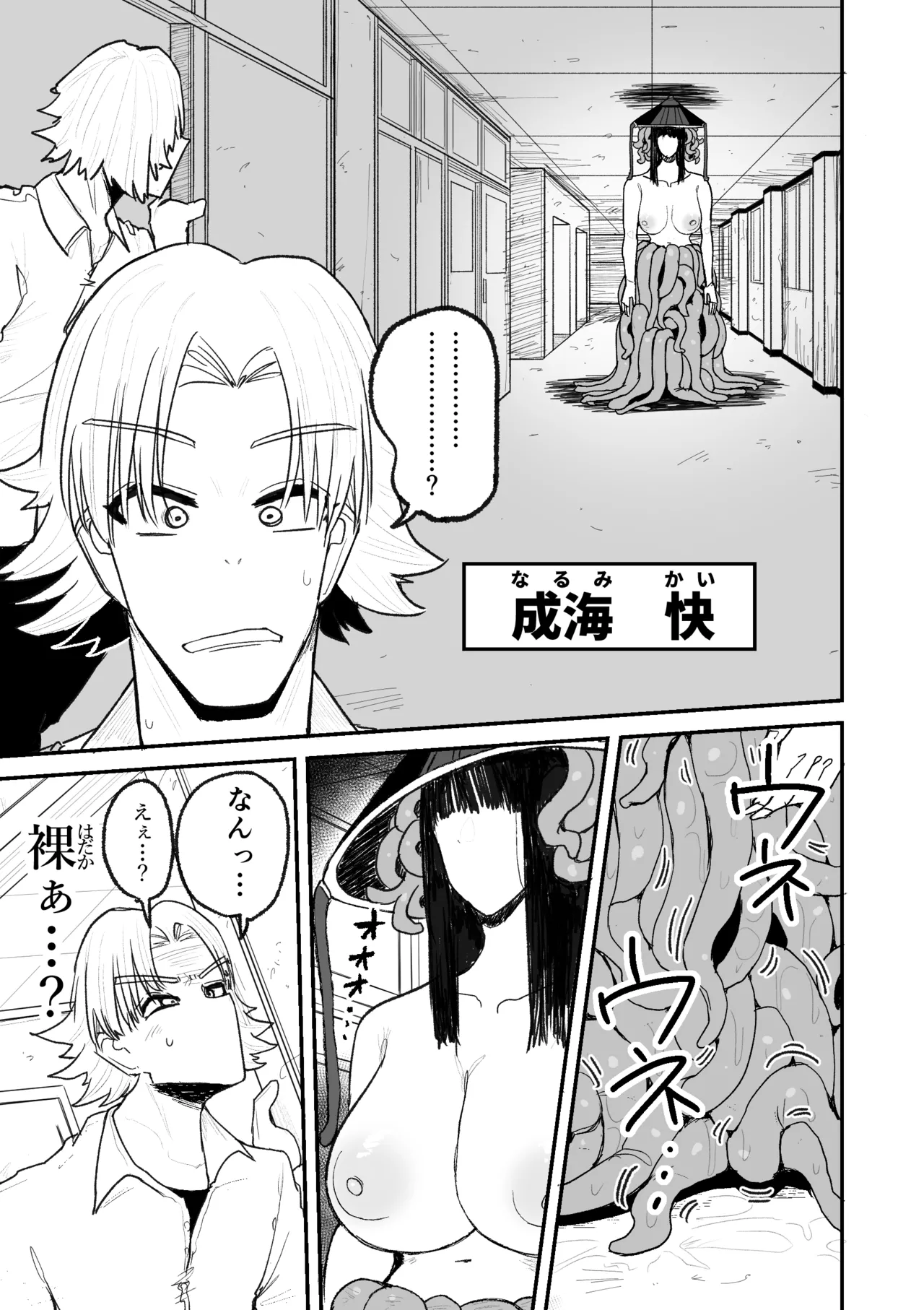 快楽地獄鬼ごっこ Page.20