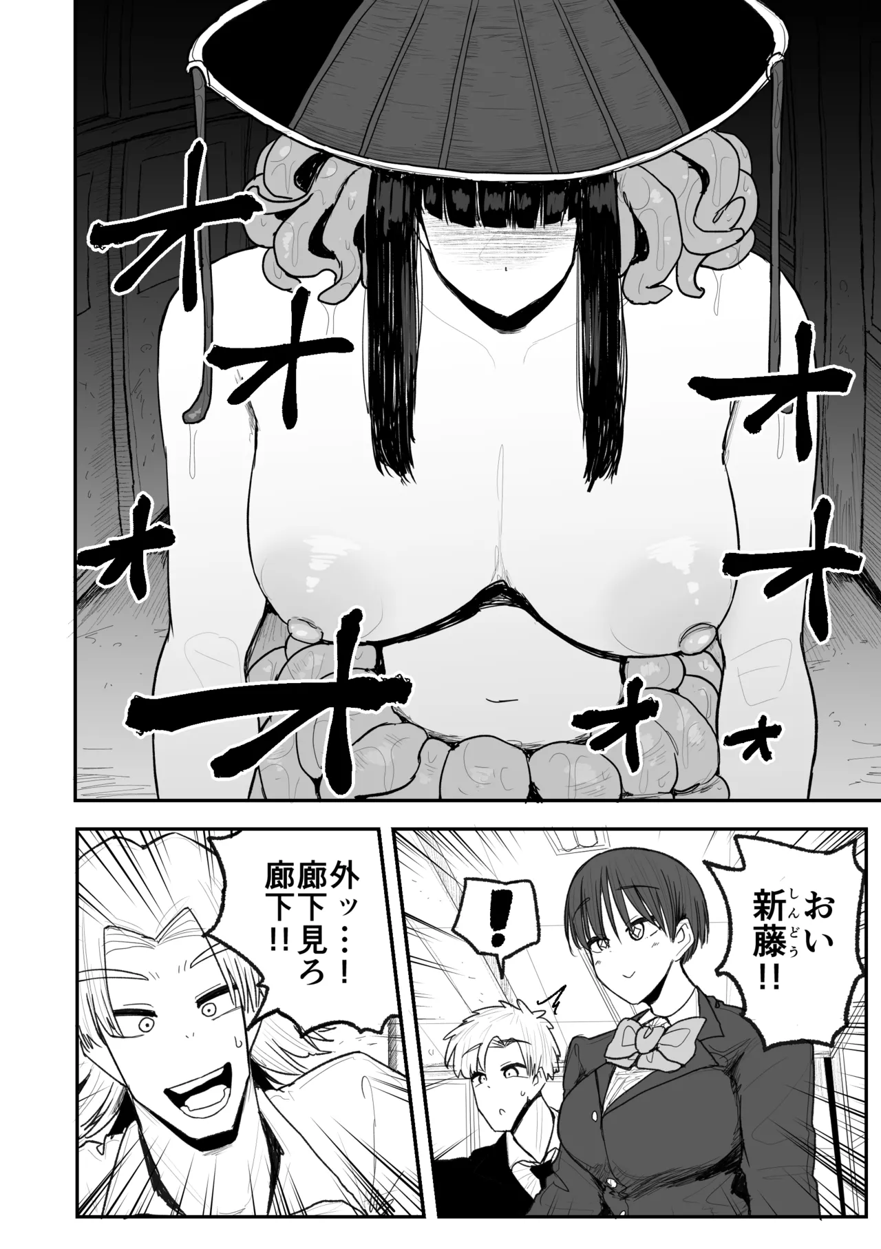 快楽地獄鬼ごっこ Page.21