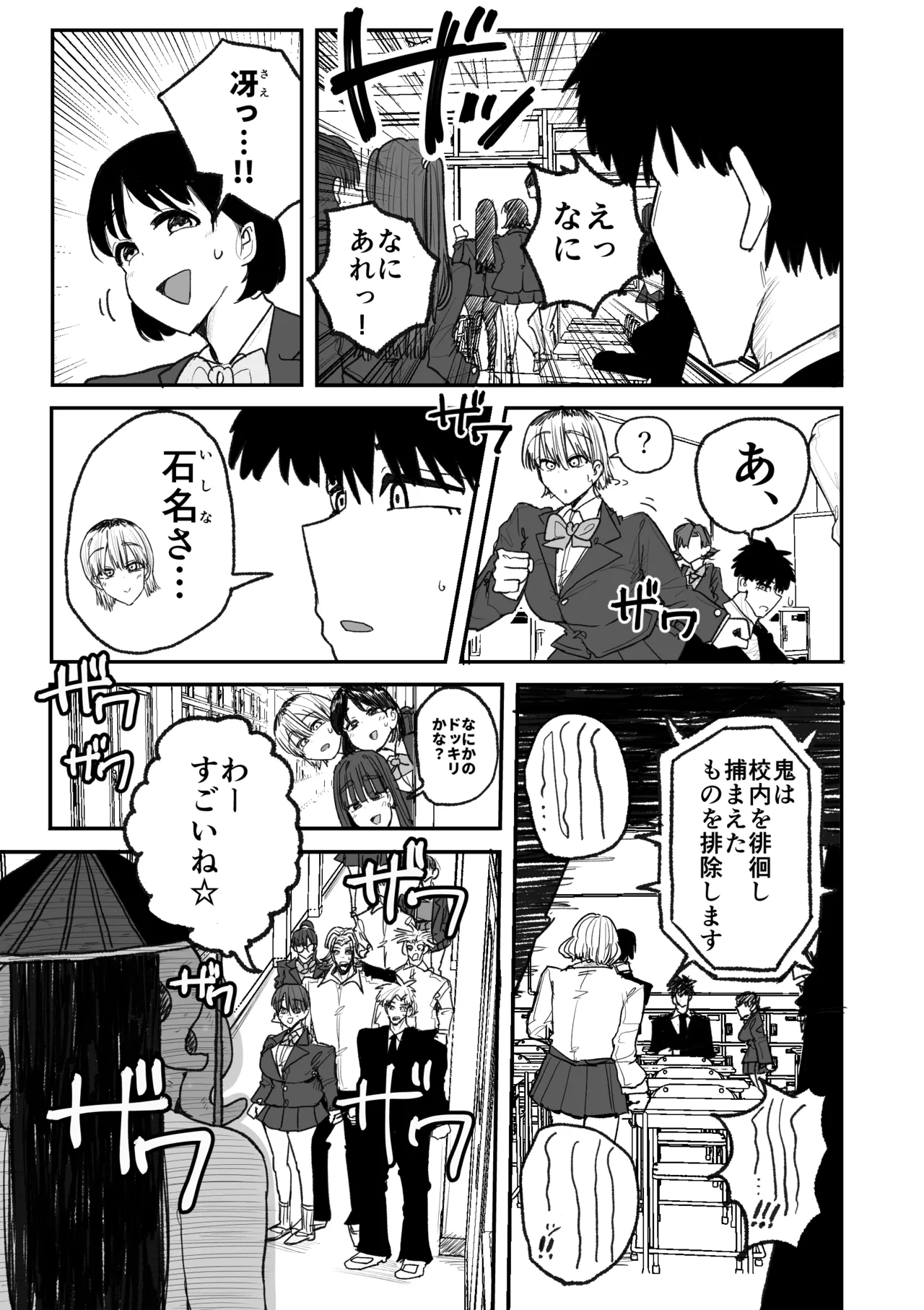 快楽地獄鬼ごっこ Page.22