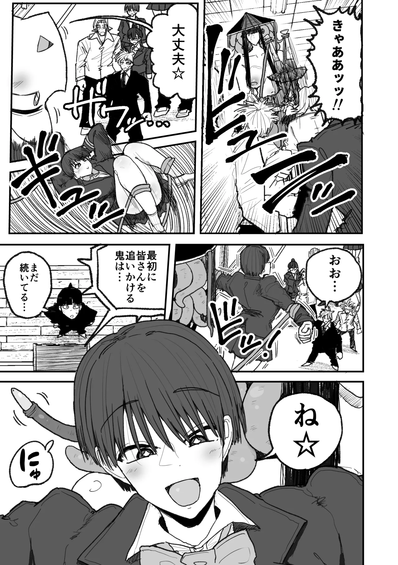 快楽地獄鬼ごっこ Page.24