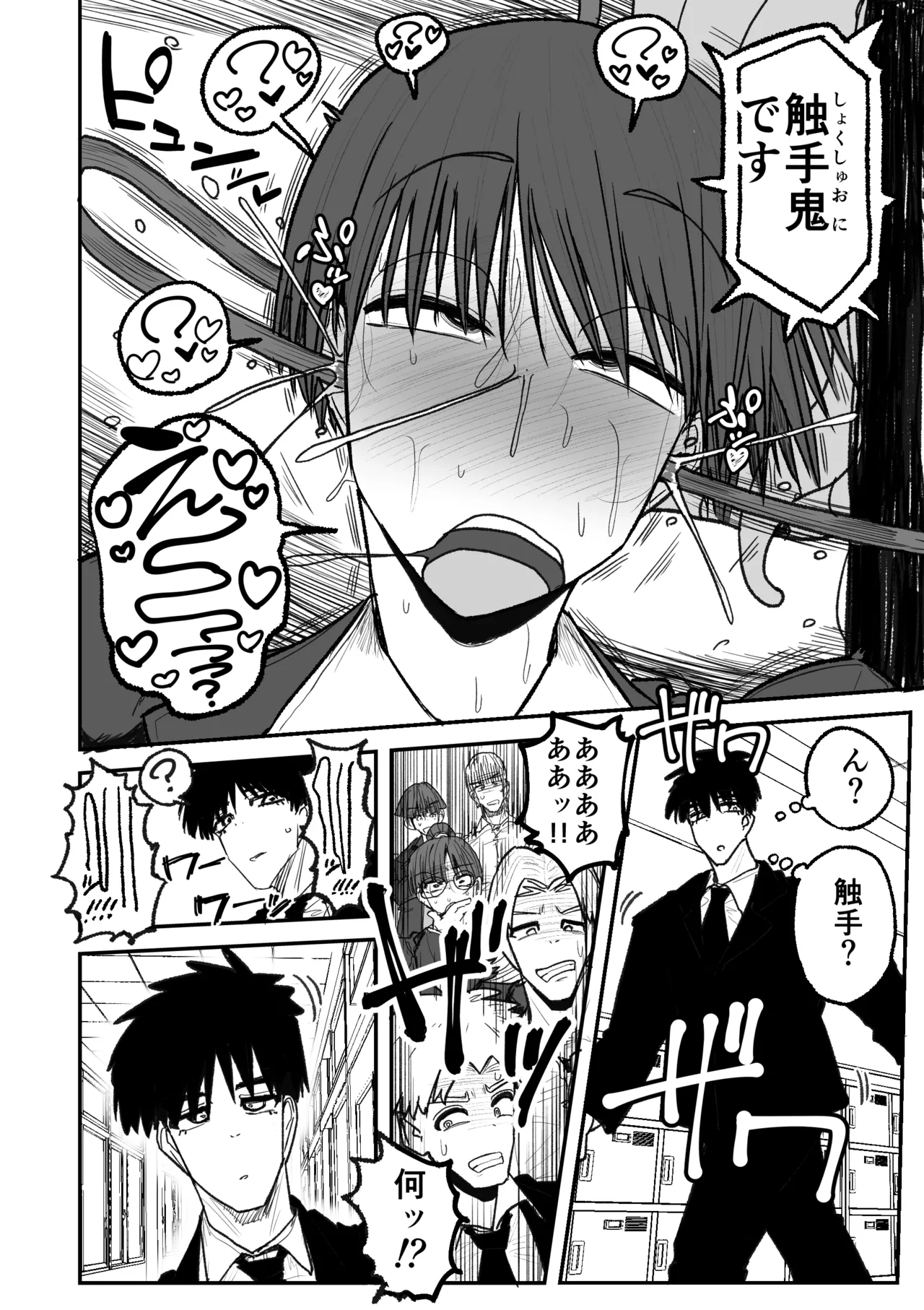 快楽地獄鬼ごっこ Page.25