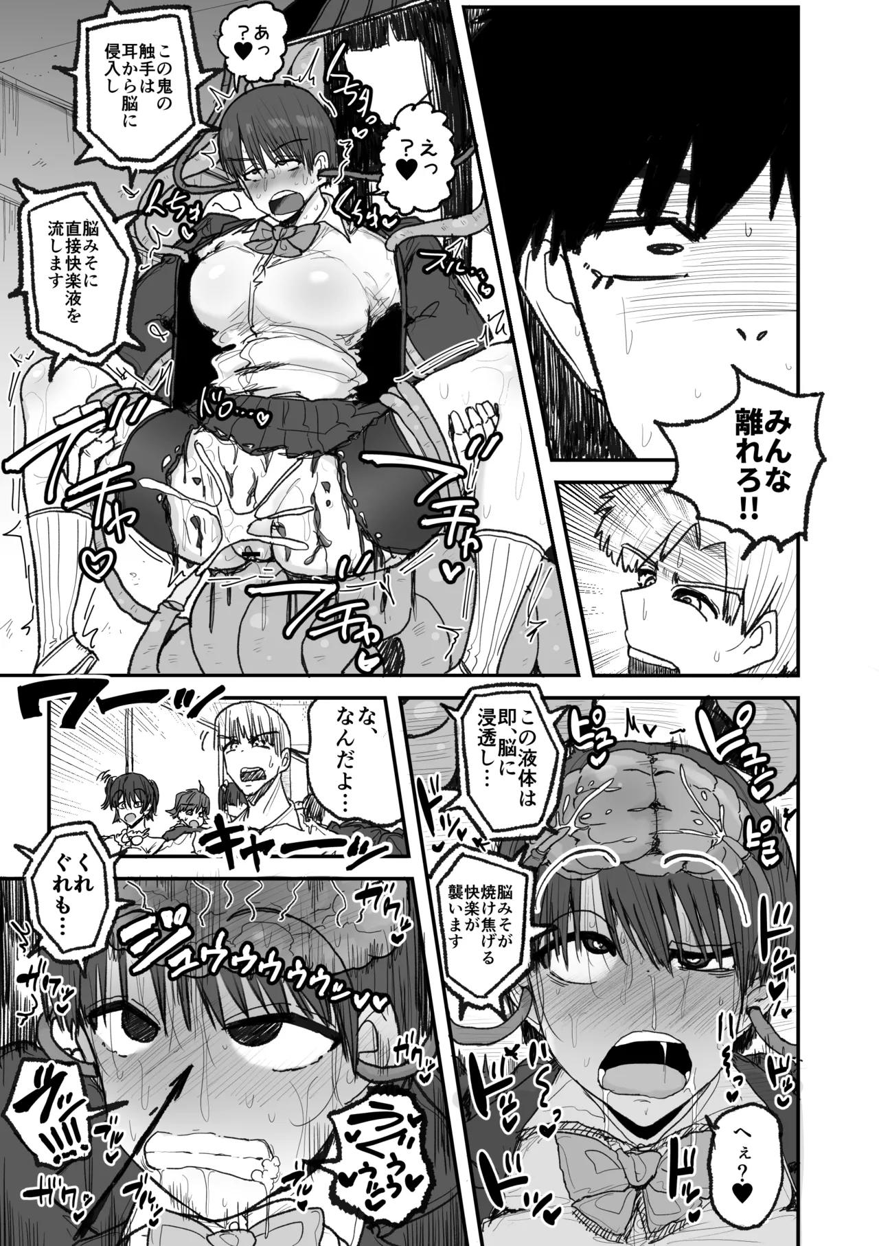快楽地獄鬼ごっこ Page.26