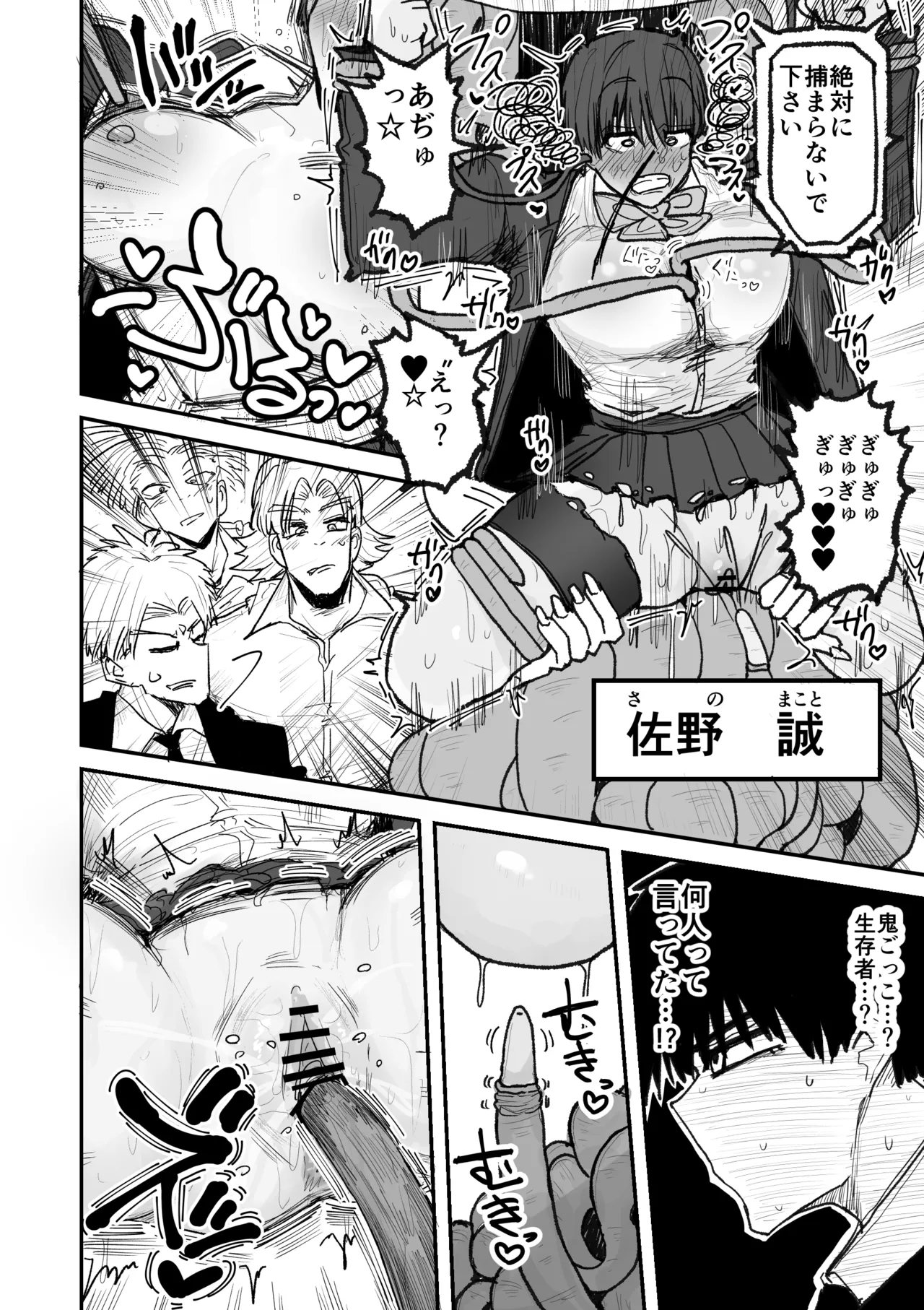 快楽地獄鬼ごっこ Page.27