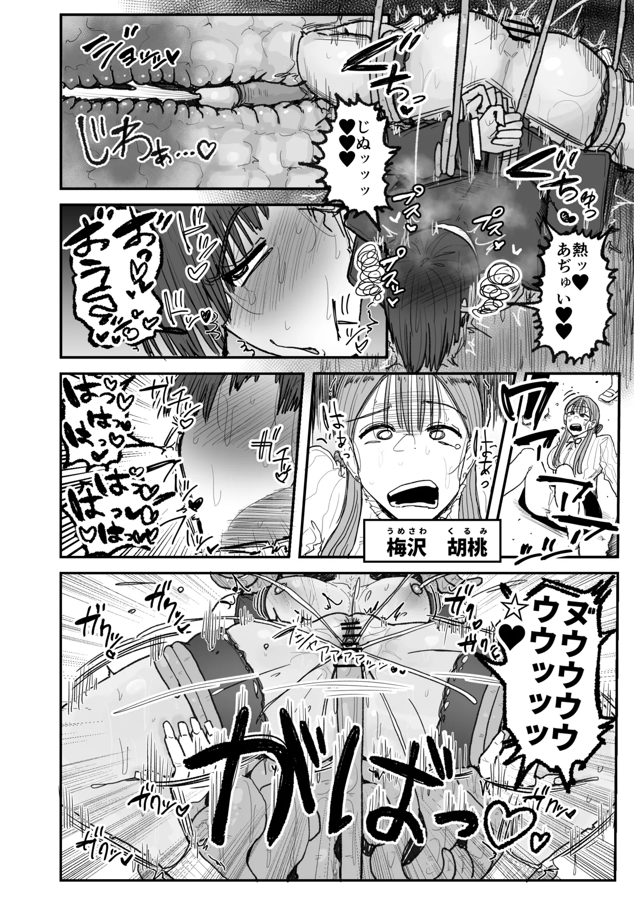 快楽地獄鬼ごっこ Page.29