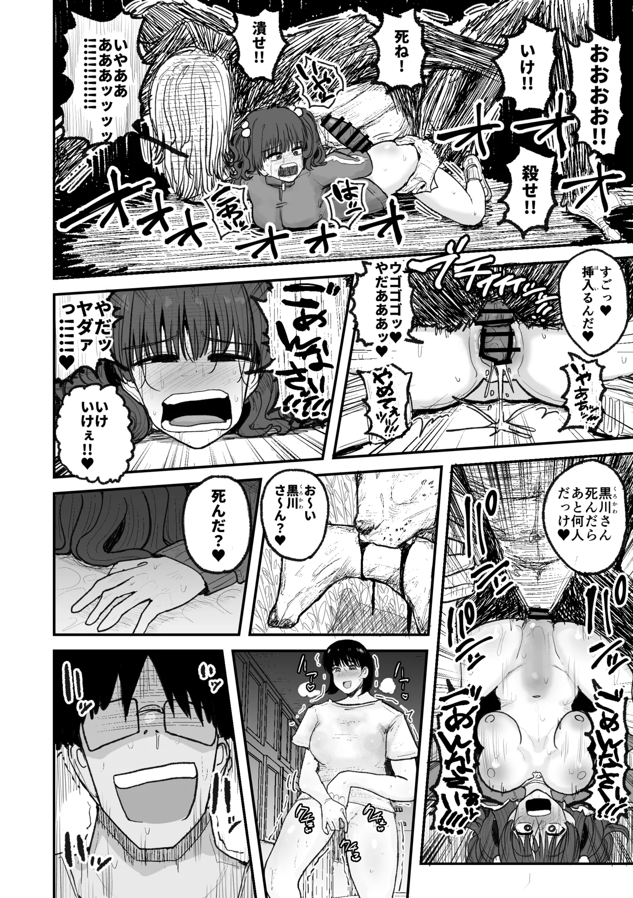 快楽地獄鬼ごっこ Page.3