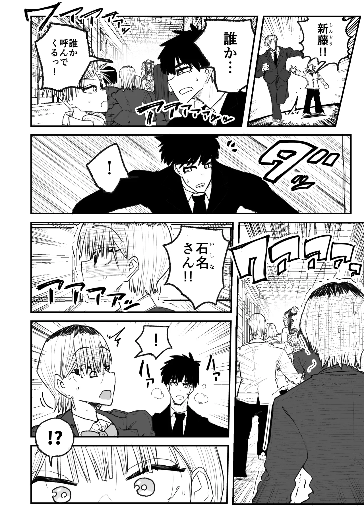 快楽地獄鬼ごっこ Page.31