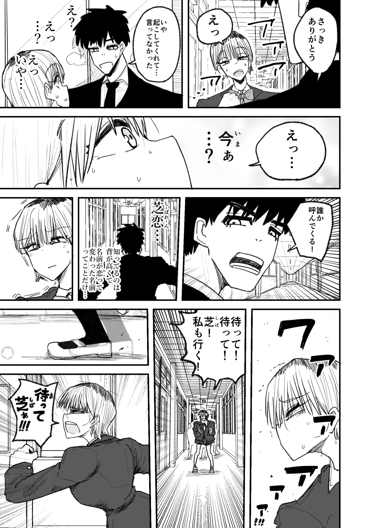 快楽地獄鬼ごっこ Page.32