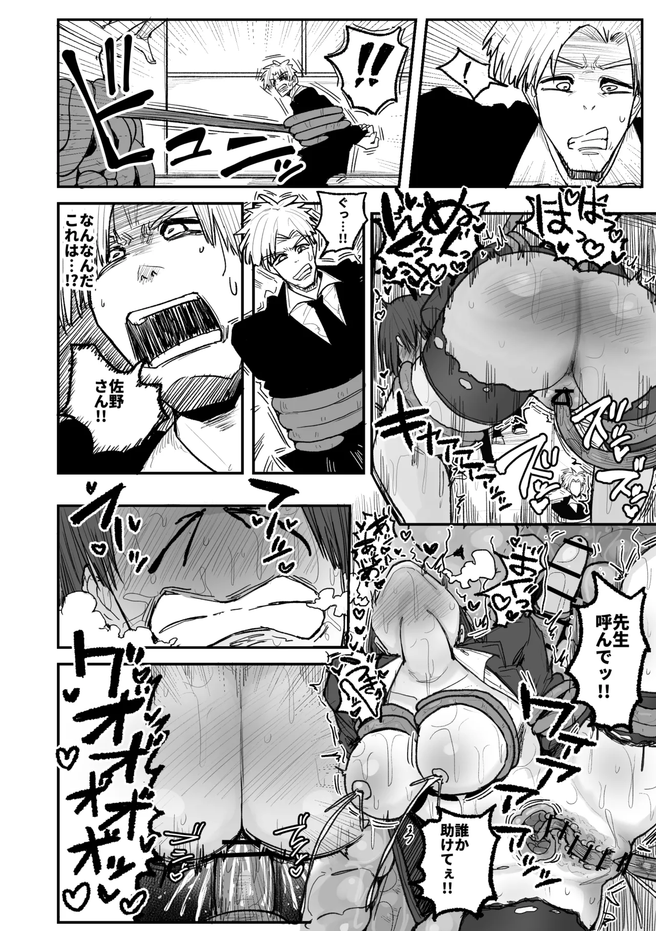 快楽地獄鬼ごっこ Page.33