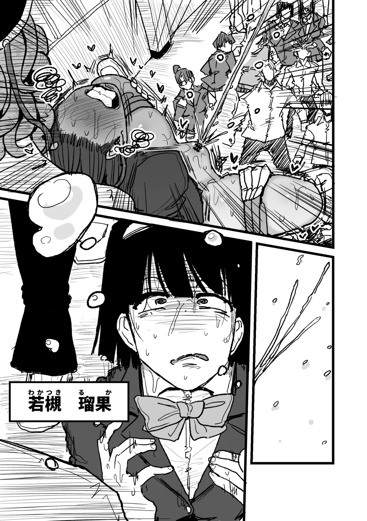 快楽地獄鬼ごっこ Page.36