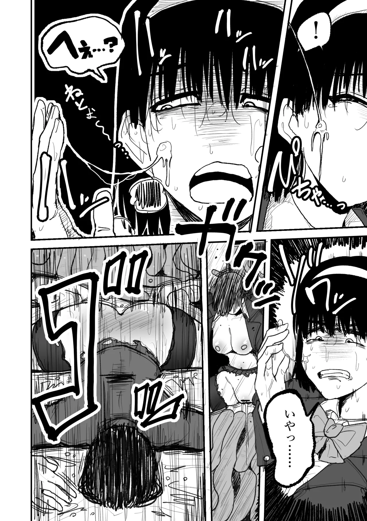 快楽地獄鬼ごっこ Page.37