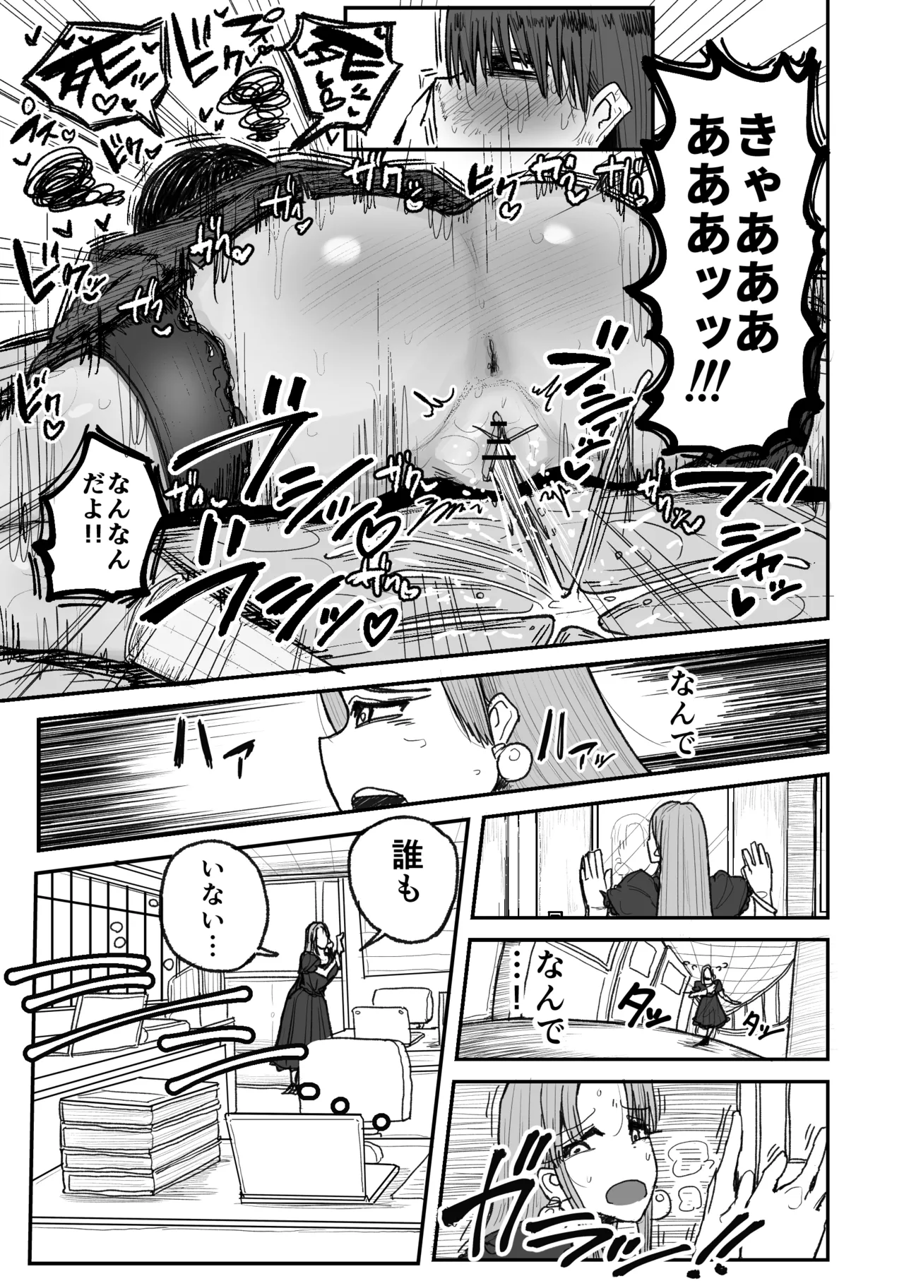 快楽地獄鬼ごっこ Page.38