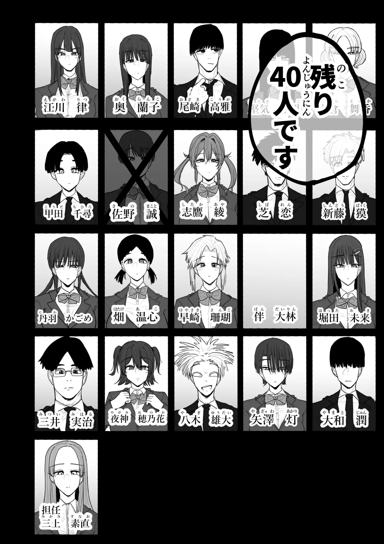 快楽地獄鬼ごっこ Page.39