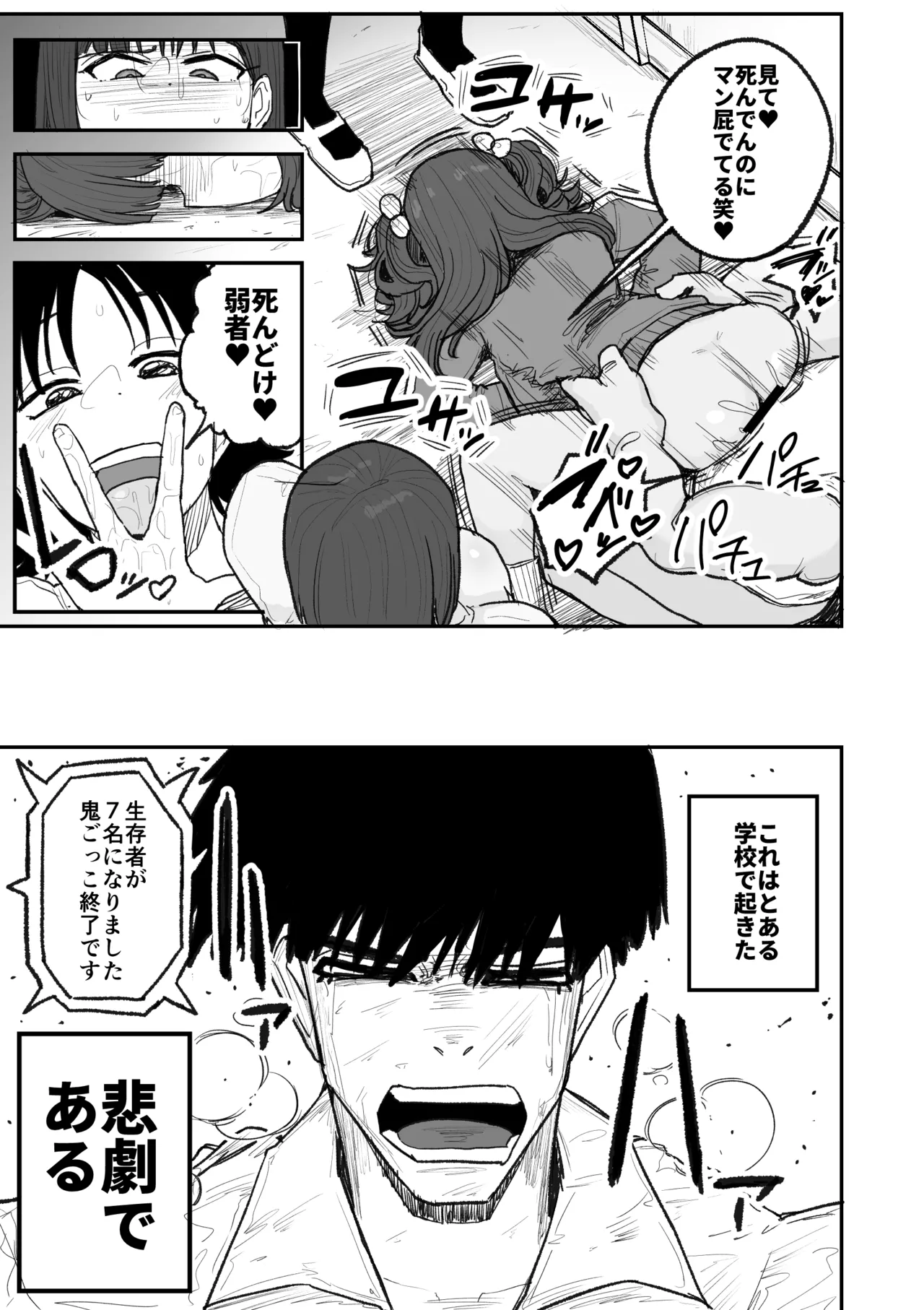 快楽地獄鬼ごっこ Page.4