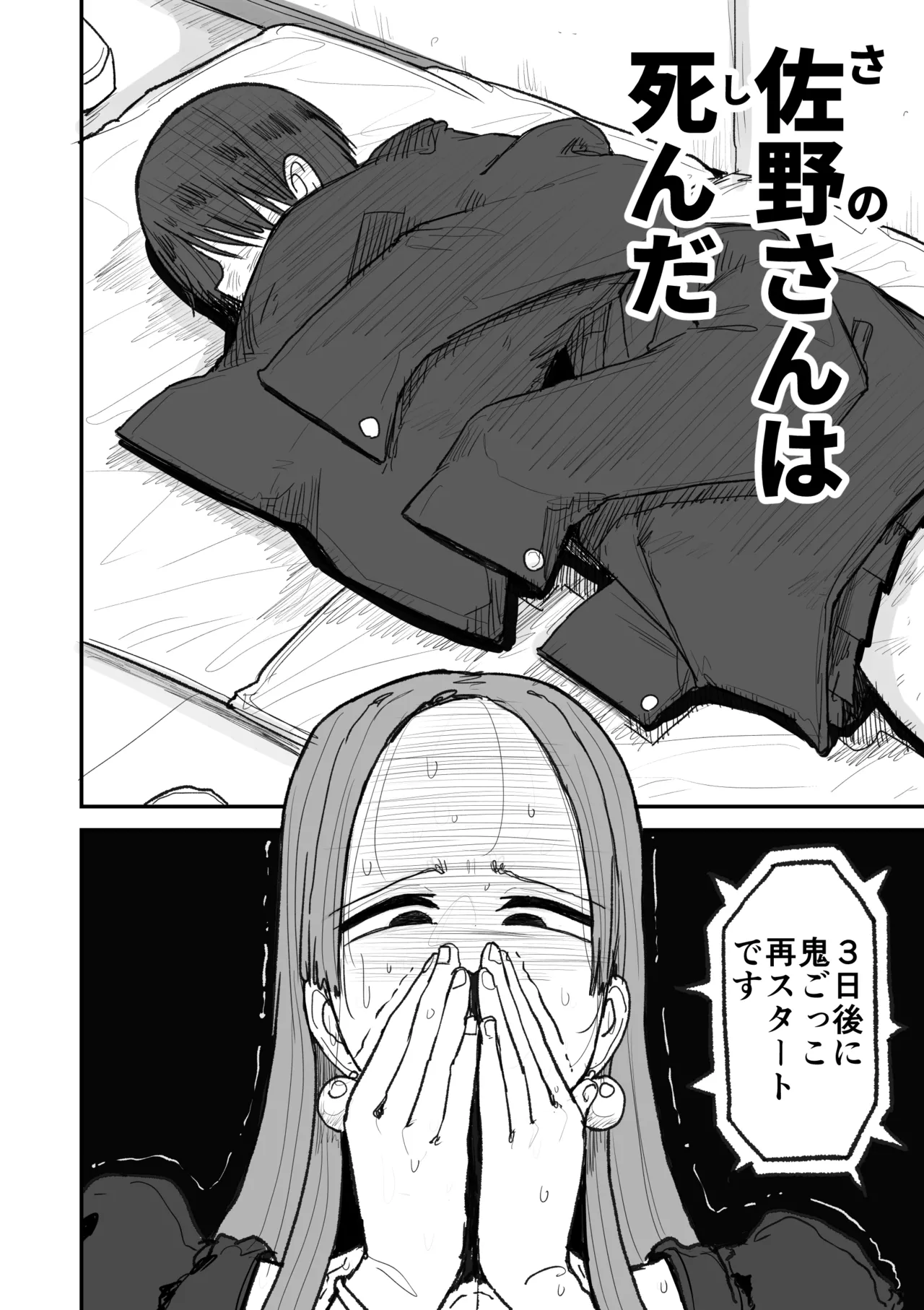 快楽地獄鬼ごっこ Page.41