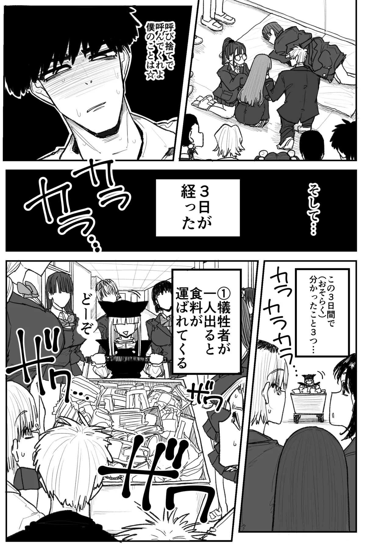 快楽地獄鬼ごっこ Page.42