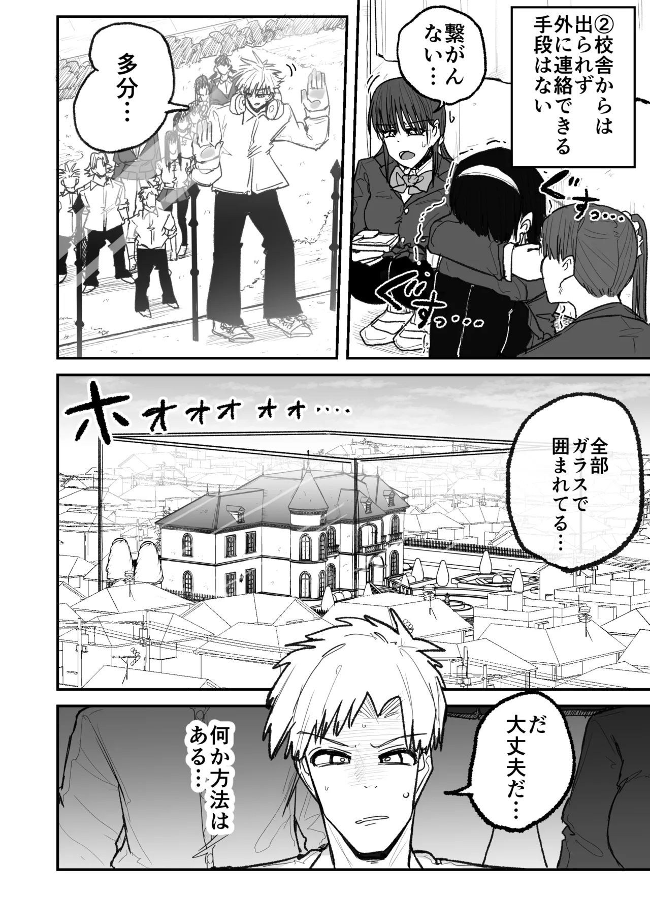快楽地獄鬼ごっこ Page.43