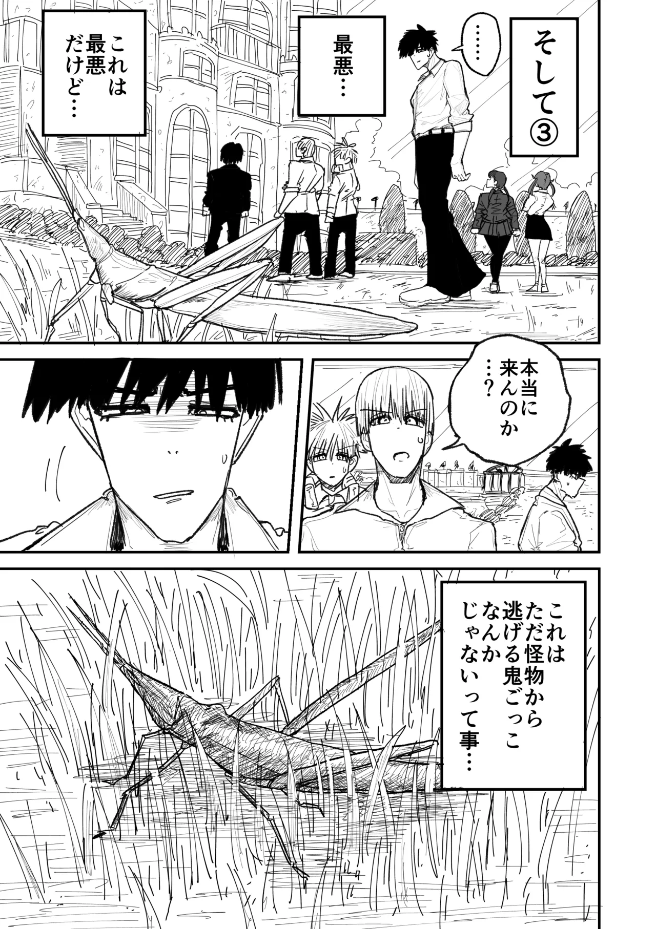 快楽地獄鬼ごっこ Page.44
