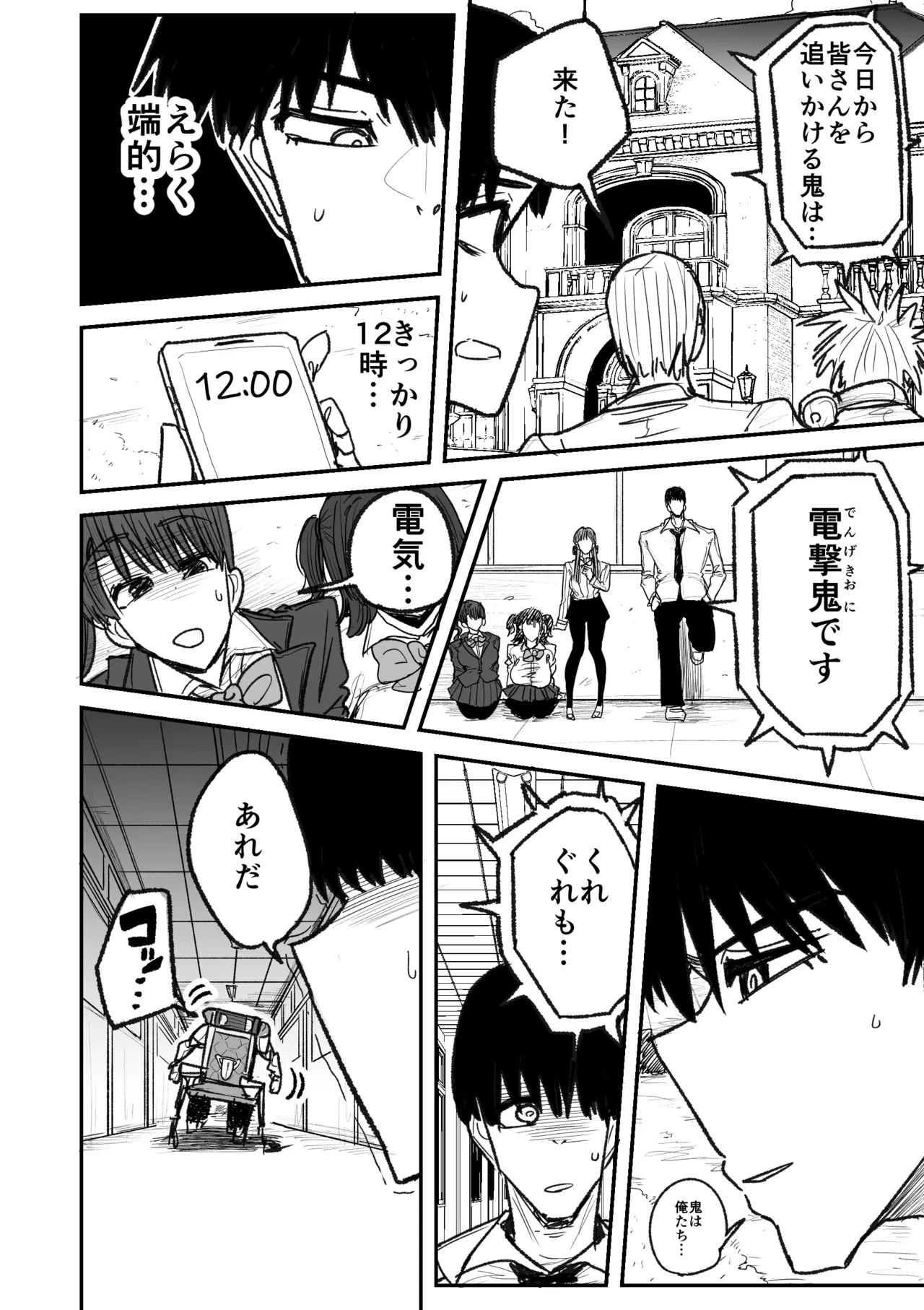 快楽地獄鬼ごっこ Page.45