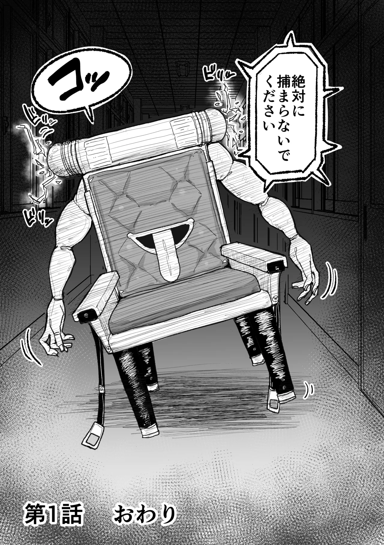 快楽地獄鬼ごっこ Page.46