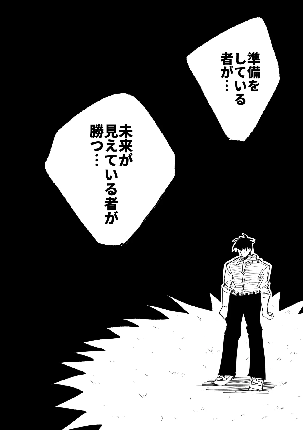 快楽地獄鬼ごっこ Page.47