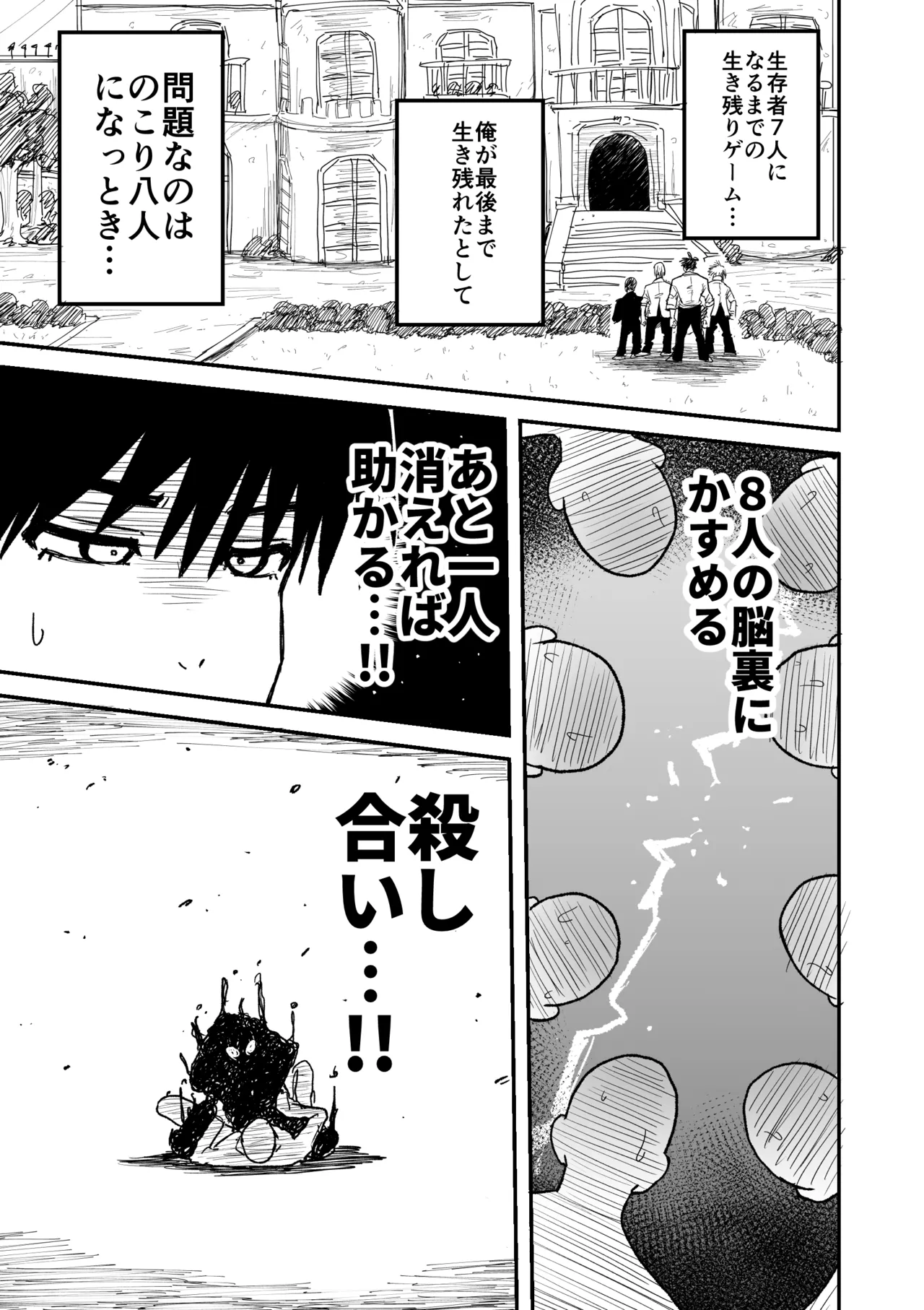 快楽地獄鬼ごっこ Page.48