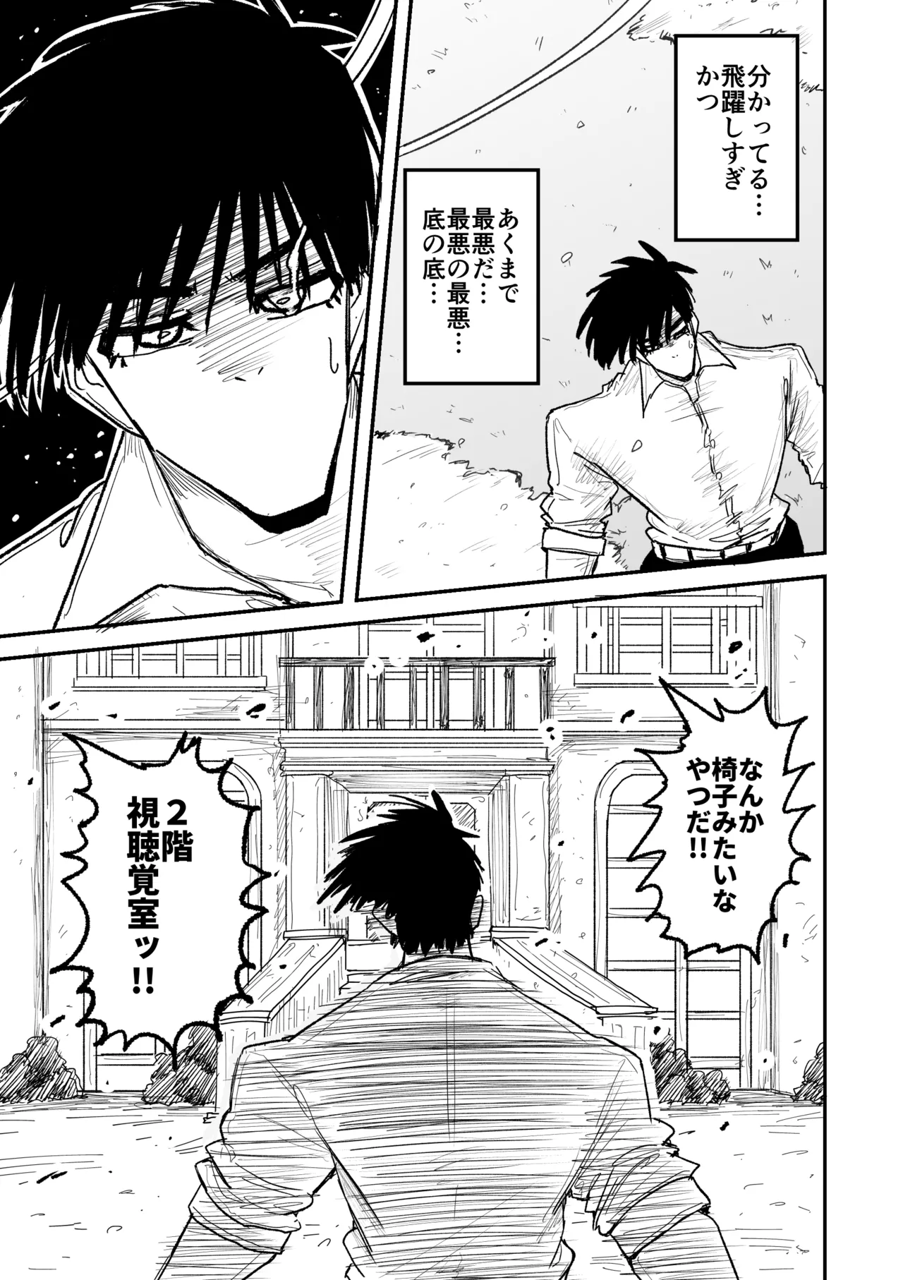 快楽地獄鬼ごっこ Page.50