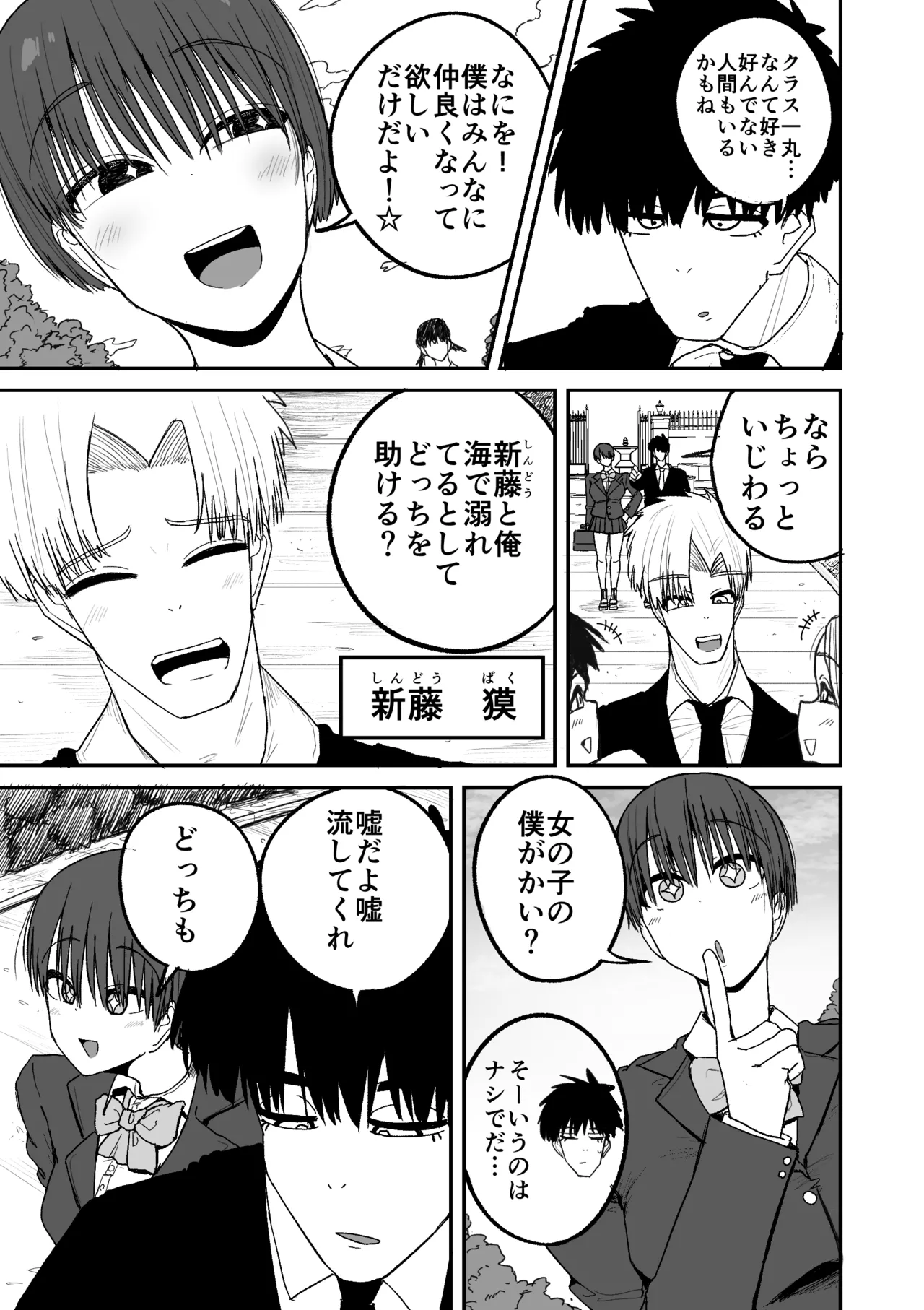 快楽地獄鬼ごっこ Page.6