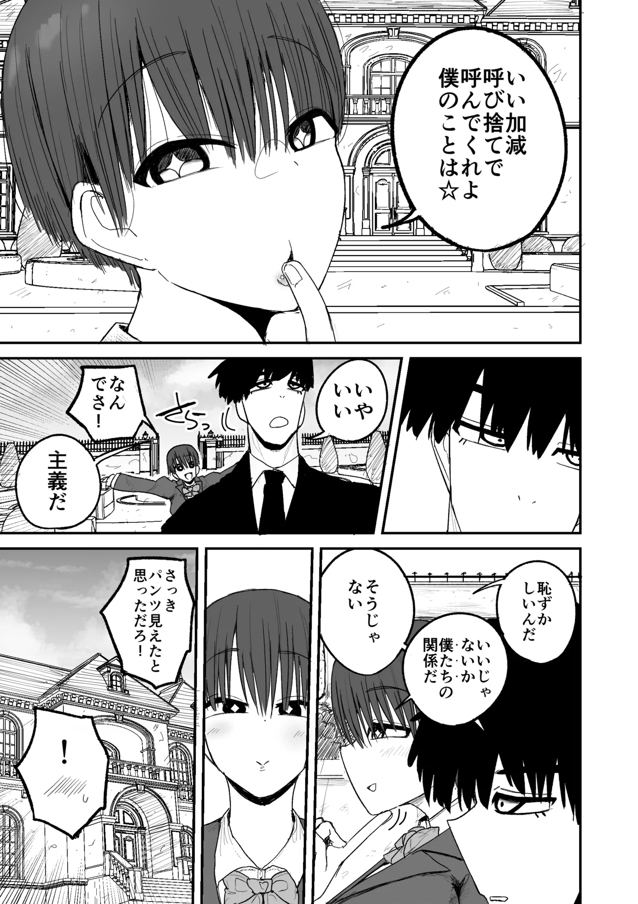 快楽地獄鬼ごっこ Page.8