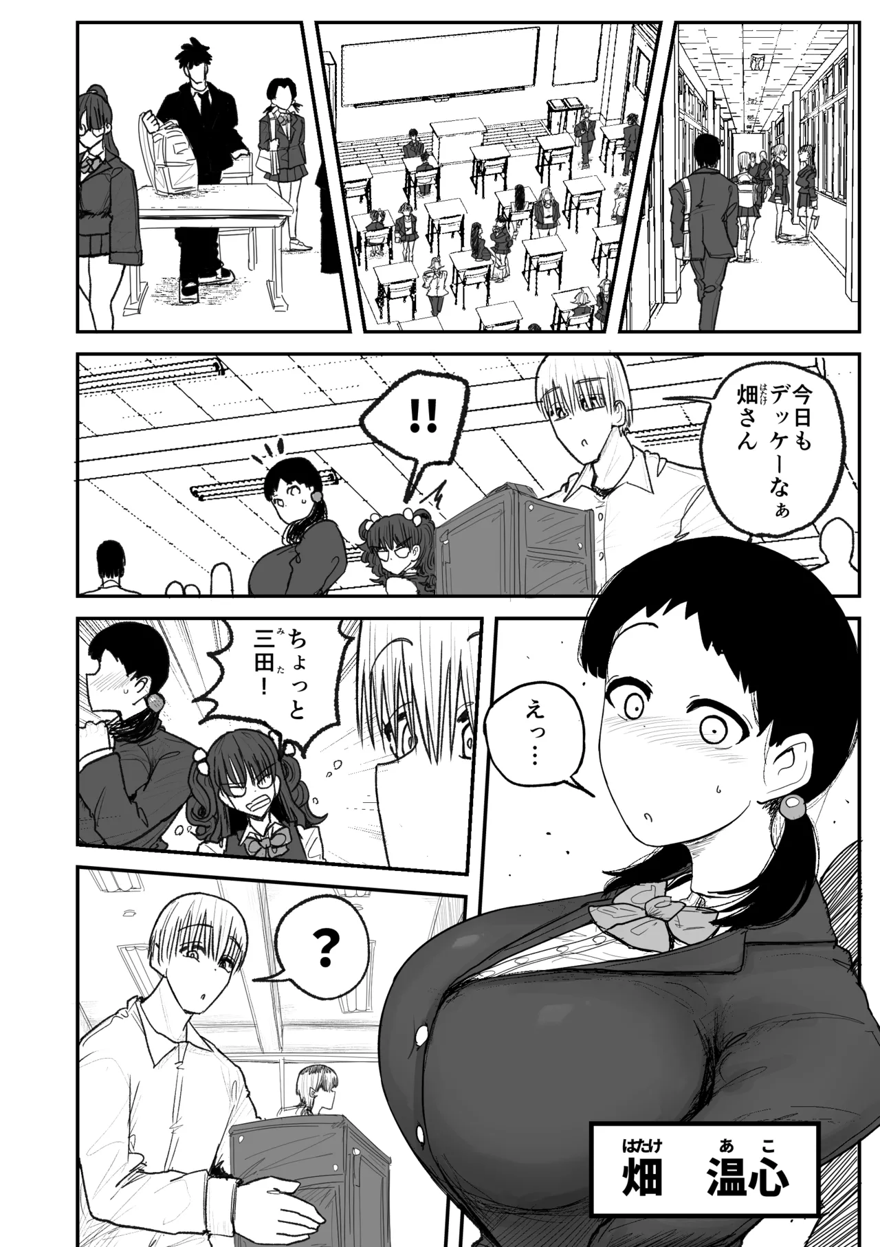 快楽地獄鬼ごっこ Page.9