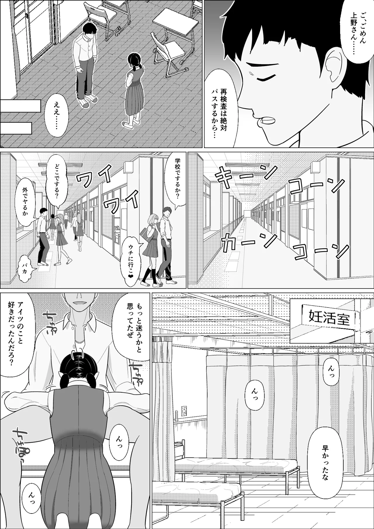 妊活義務化世界で気になるあの子が種付けされてた Page.10