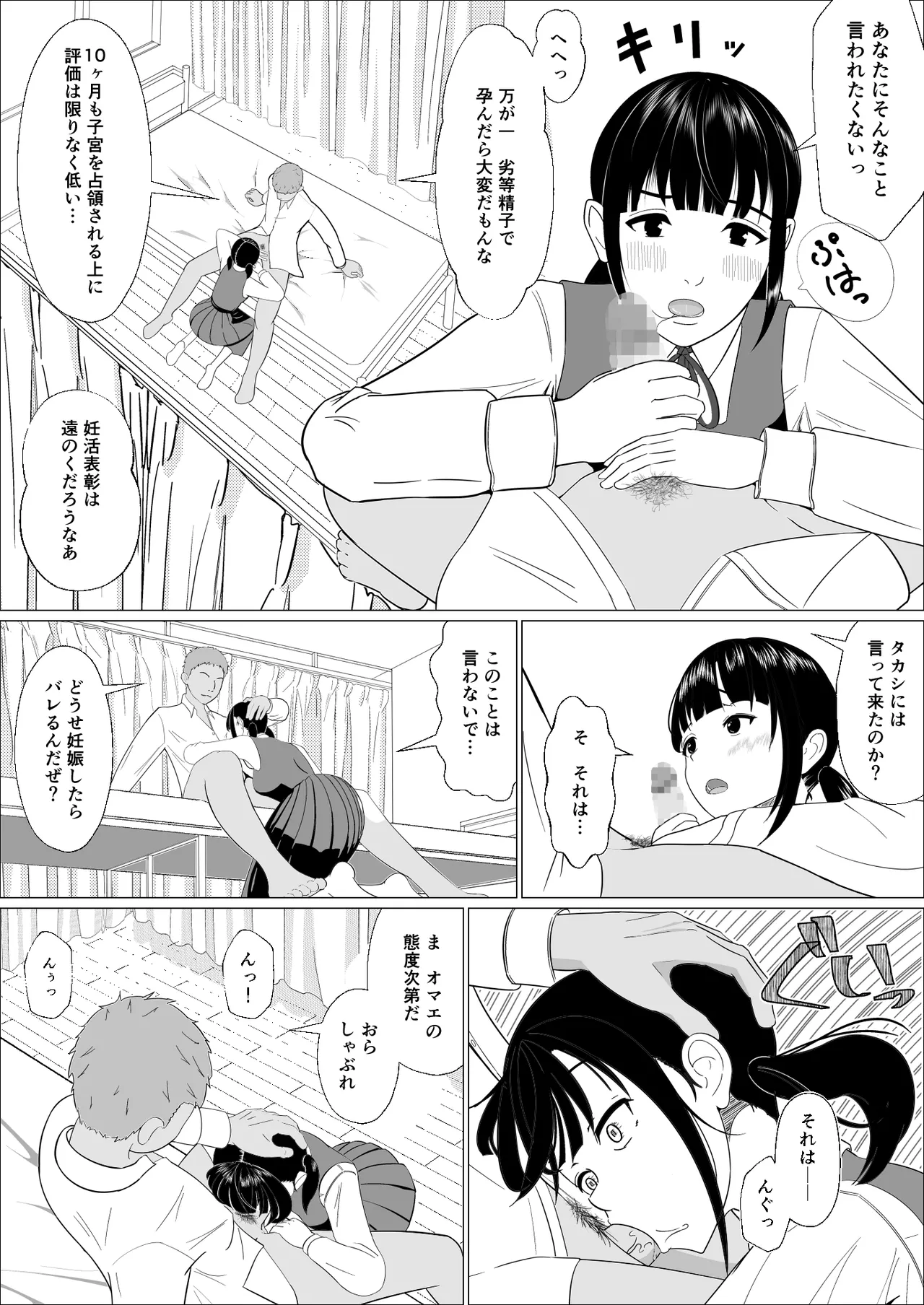 妊活義務化世界で気になるあの子が種付けされてた Page.11