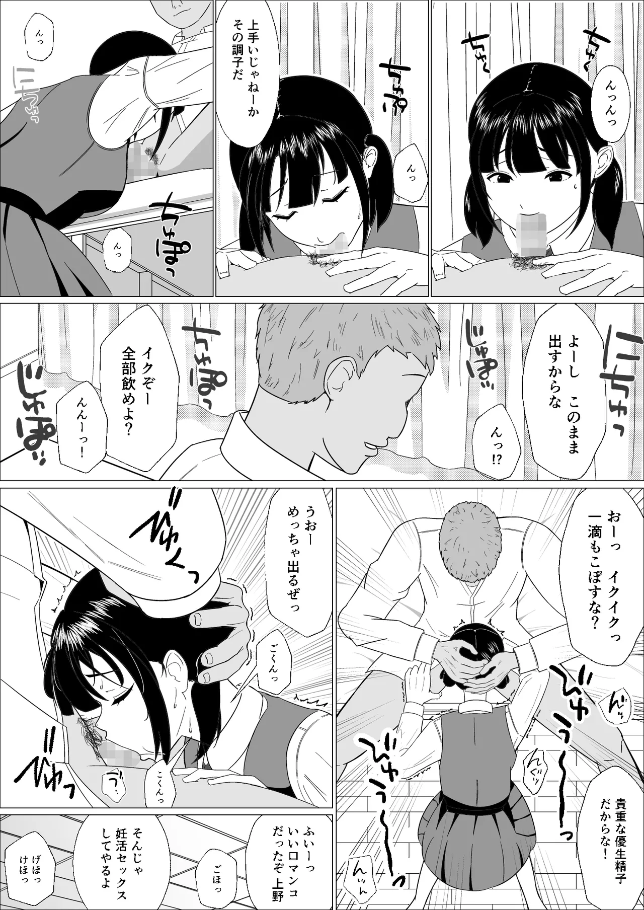 妊活義務化世界で気になるあの子が種付けされてた Page.12