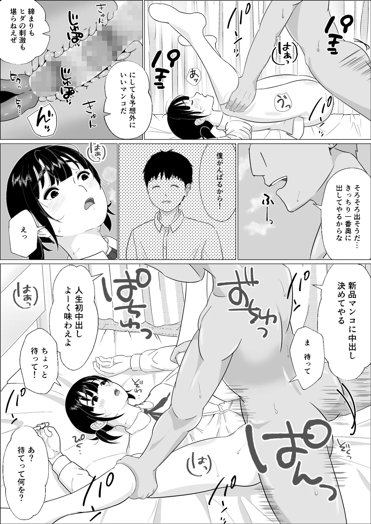 妊活義務化世界で気になるあの子が種付けされてた Page.16