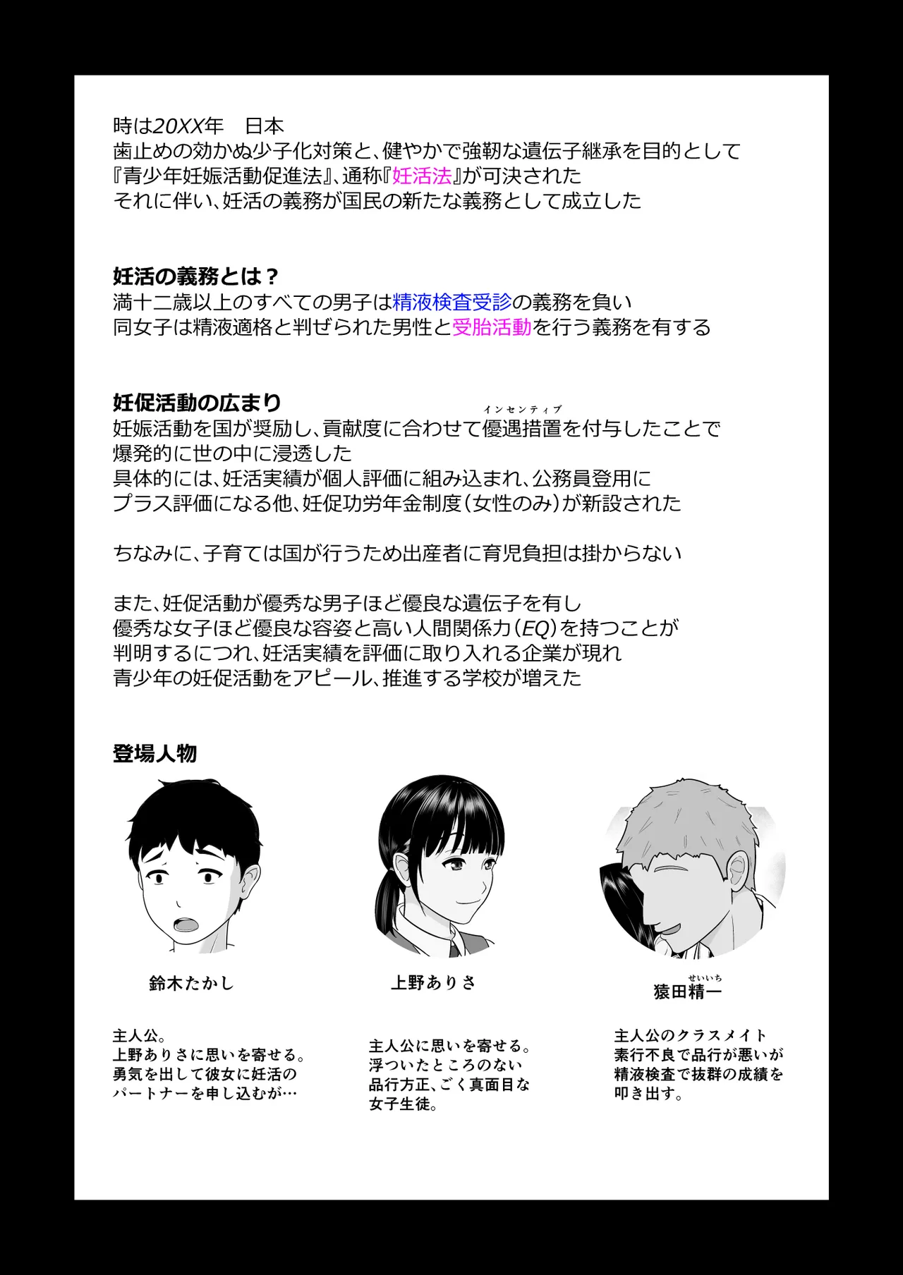 妊活義務化世界で気になるあの子が種付けされてた Page.2
