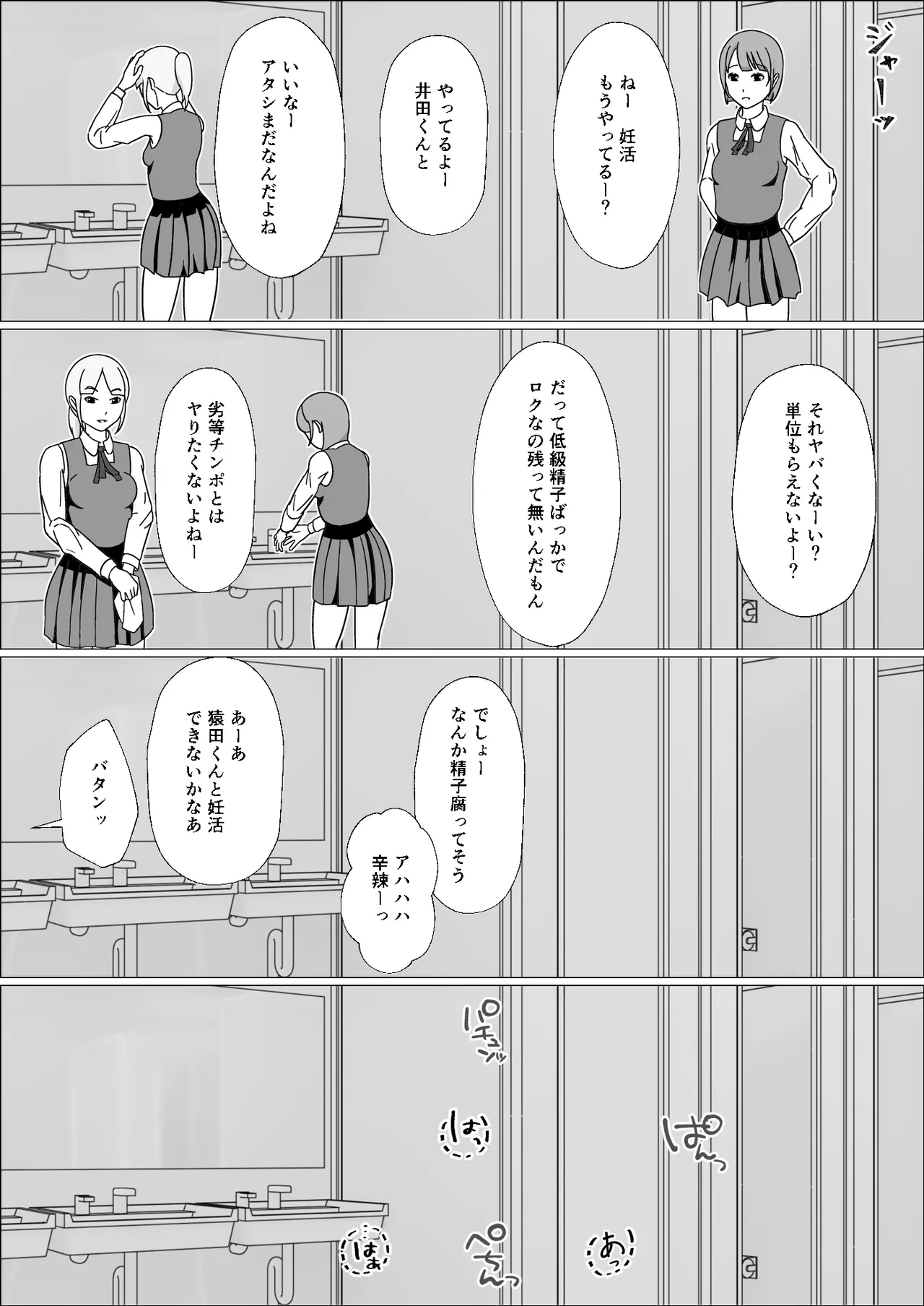 妊活義務化世界で気になるあの子が種付けされてた Page.20