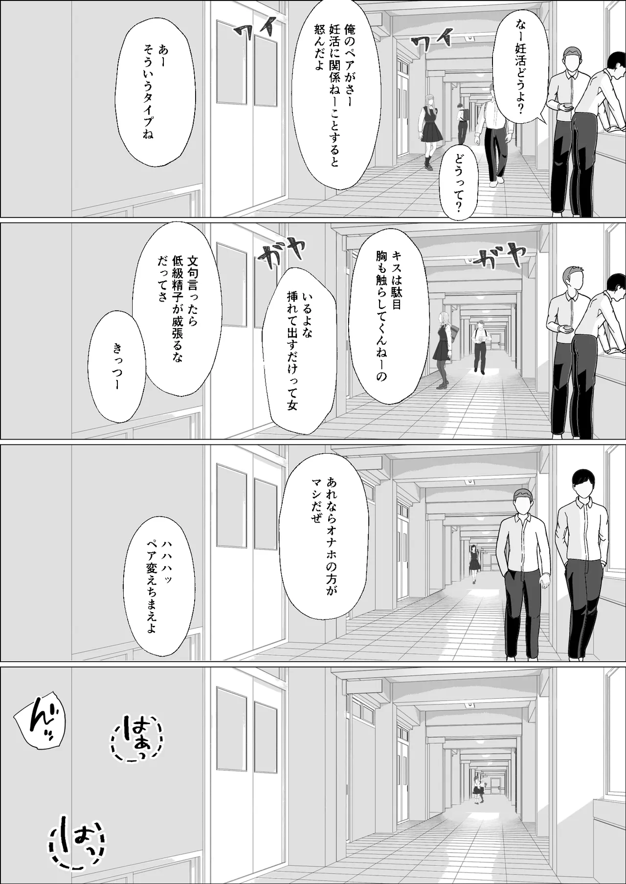 妊活義務化世界で気になるあの子が種付けされてた Page.23