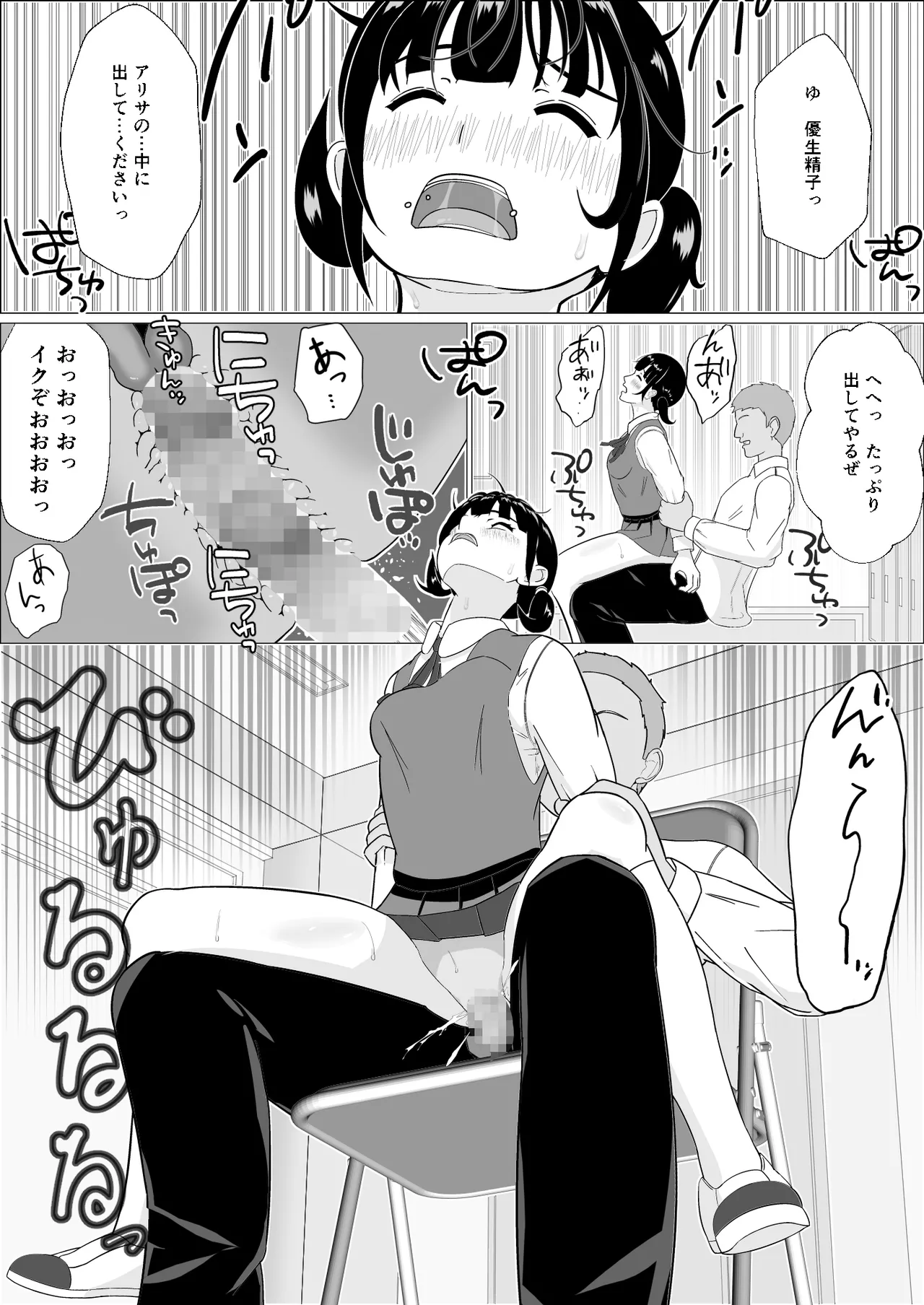 妊活義務化世界で気になるあの子が種付けされてた Page.25