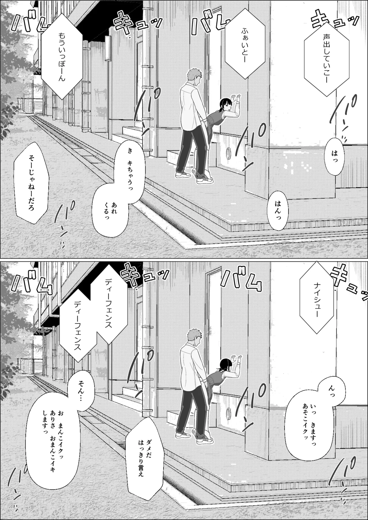 妊活義務化世界で気になるあの子が種付けされてた Page.27