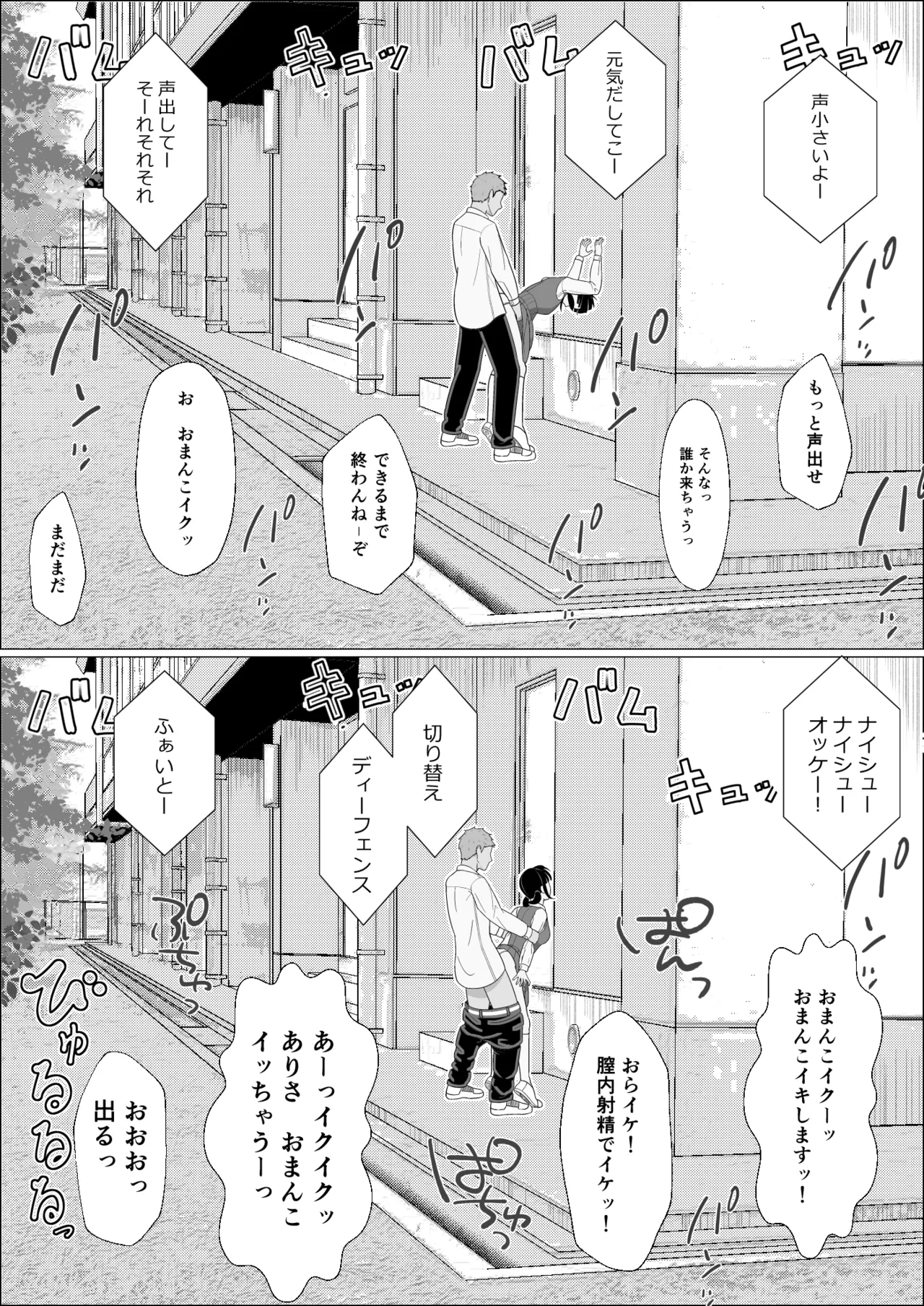 妊活義務化世界で気になるあの子が種付けされてた Page.28