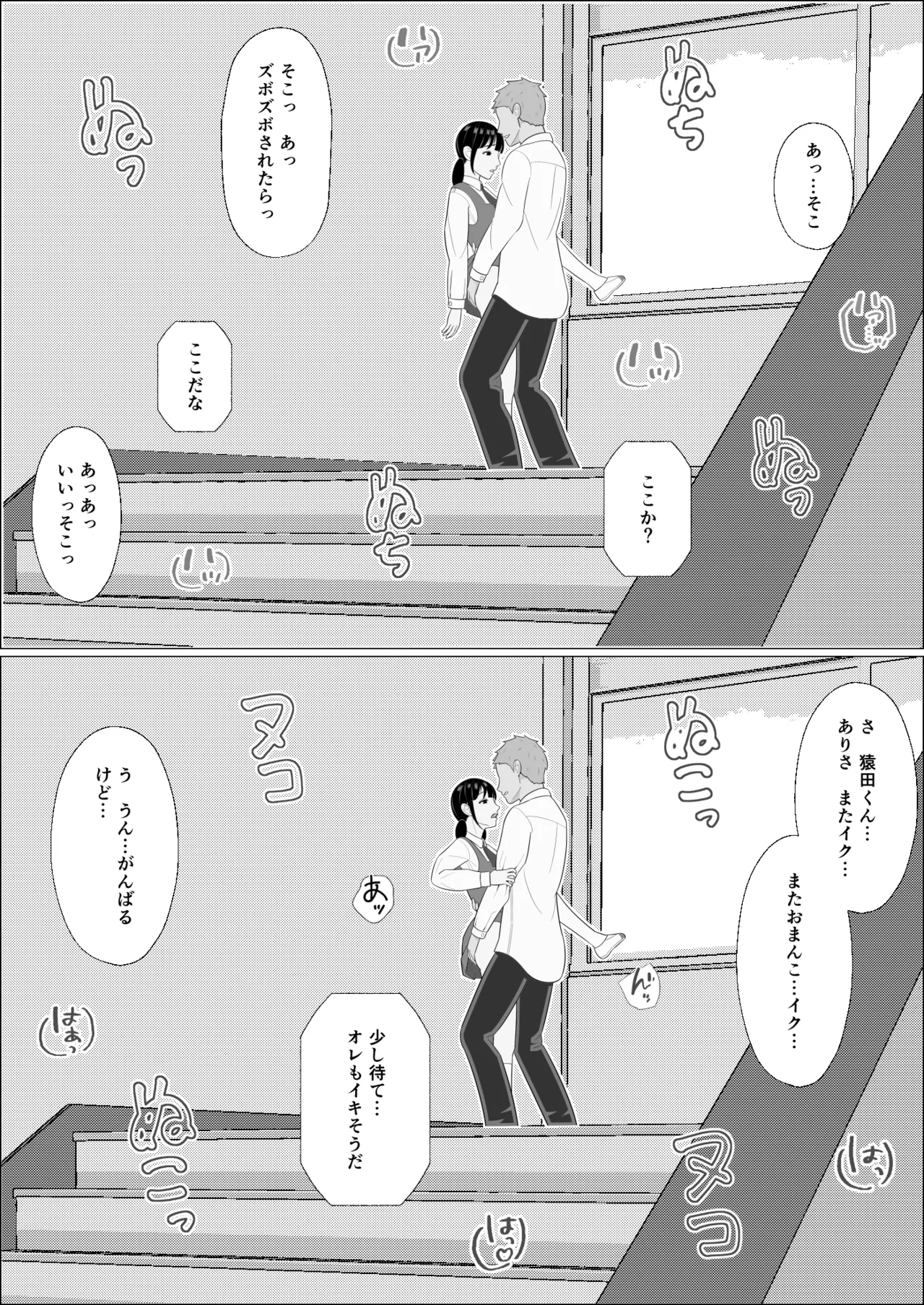 妊活義務化世界で気になるあの子が種付けされてた Page.29