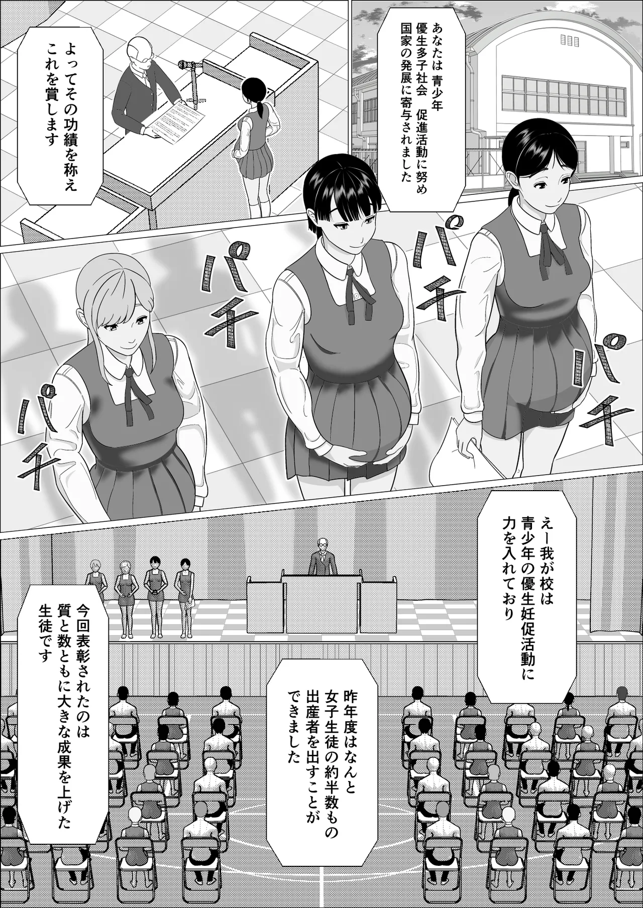 妊活義務化世界で気になるあの子が種付けされてた Page.3