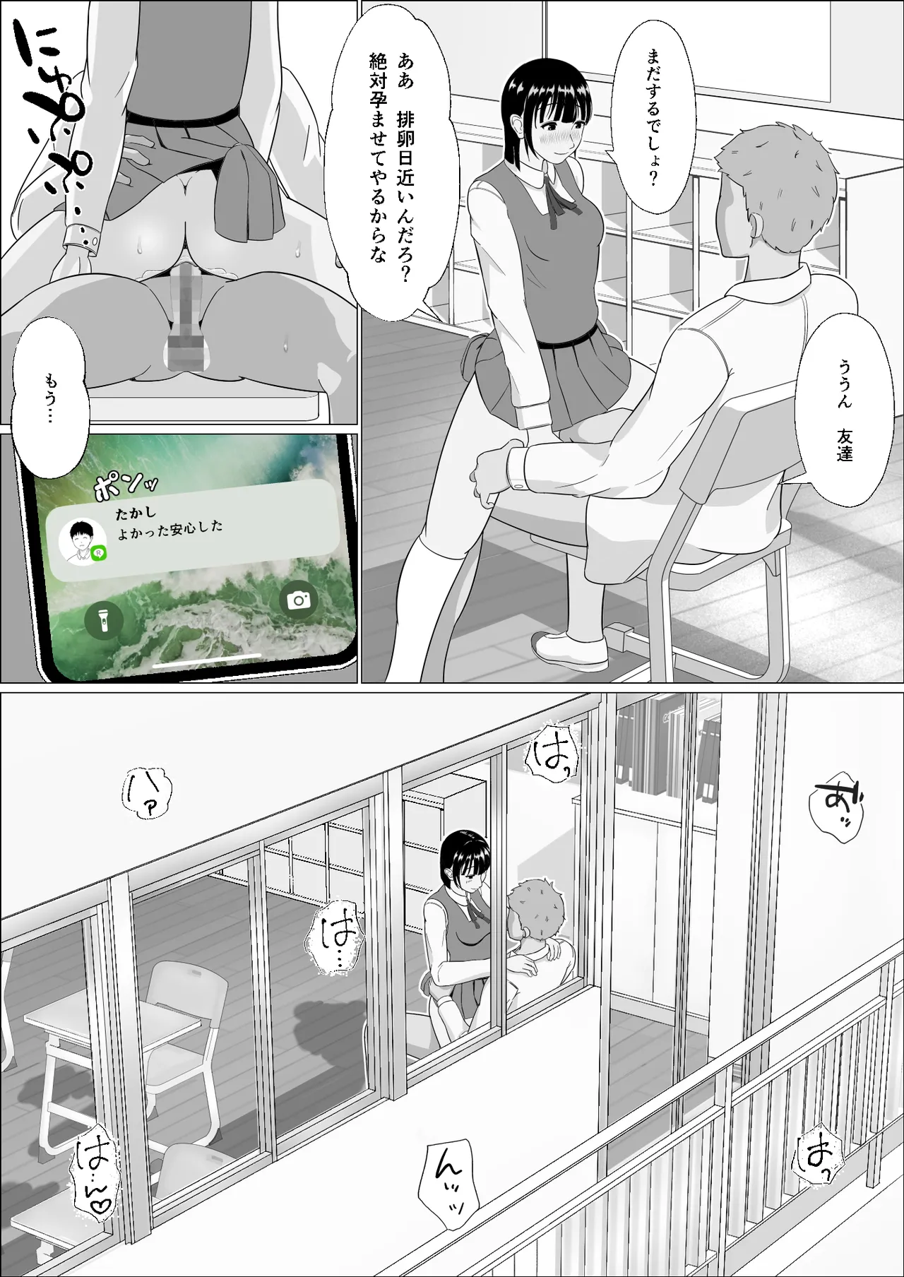 妊活義務化世界で気になるあの子が種付けされてた Page.33