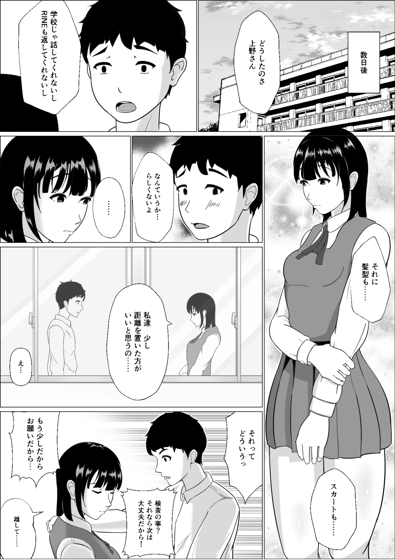 妊活義務化世界で気になるあの子が種付けされてた Page.34