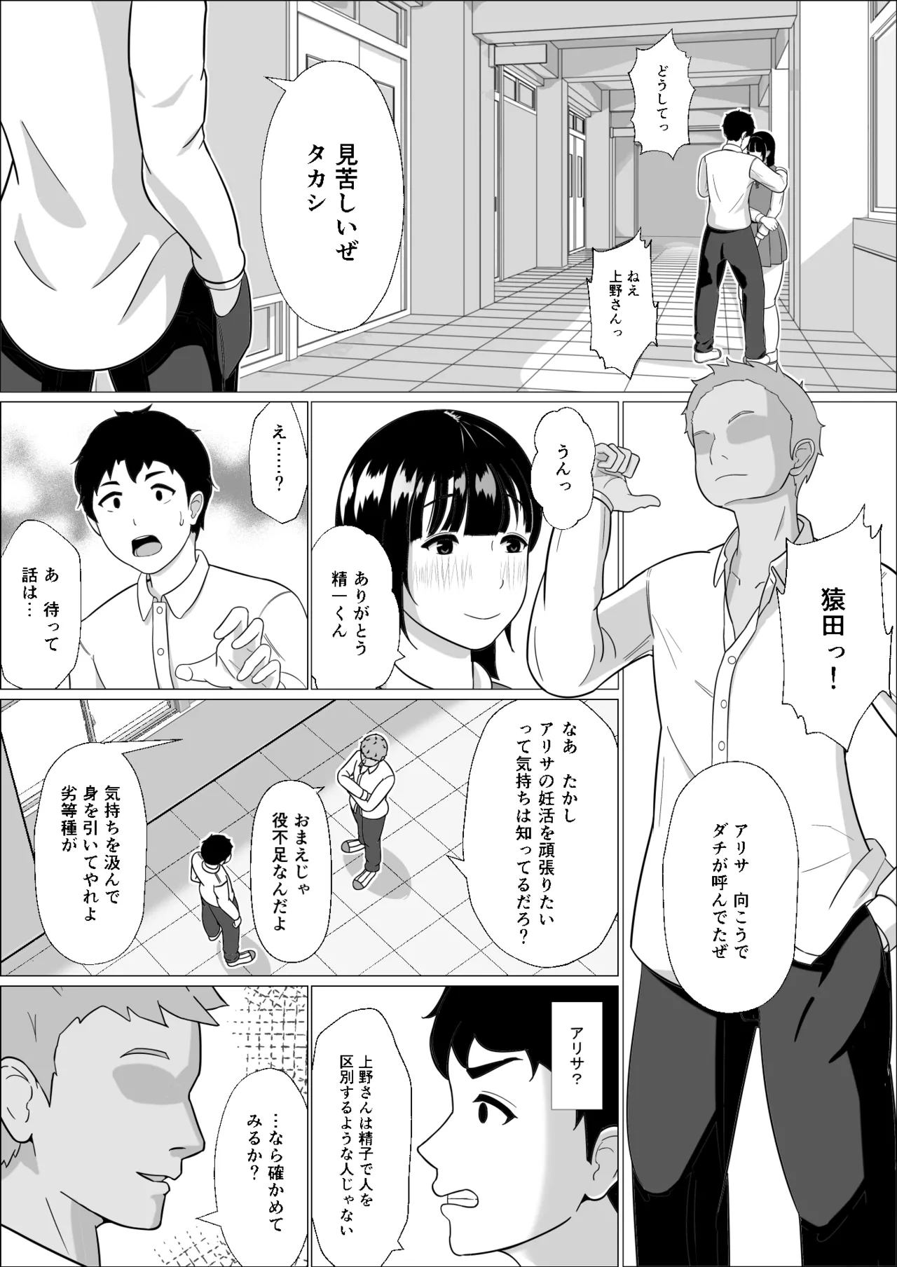 妊活義務化世界で気になるあの子が種付けされてた Page.35