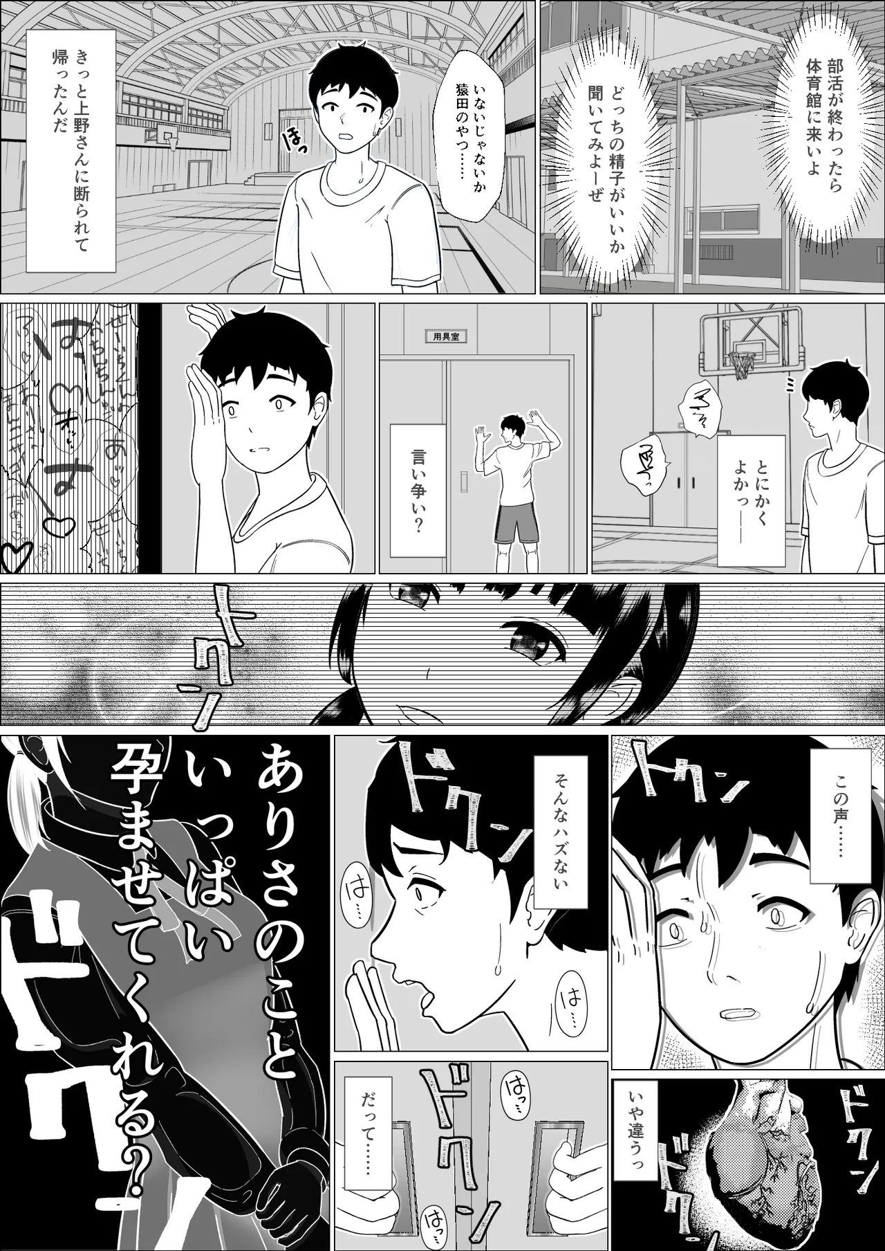 妊活義務化世界で気になるあの子が種付けされてた Page.36