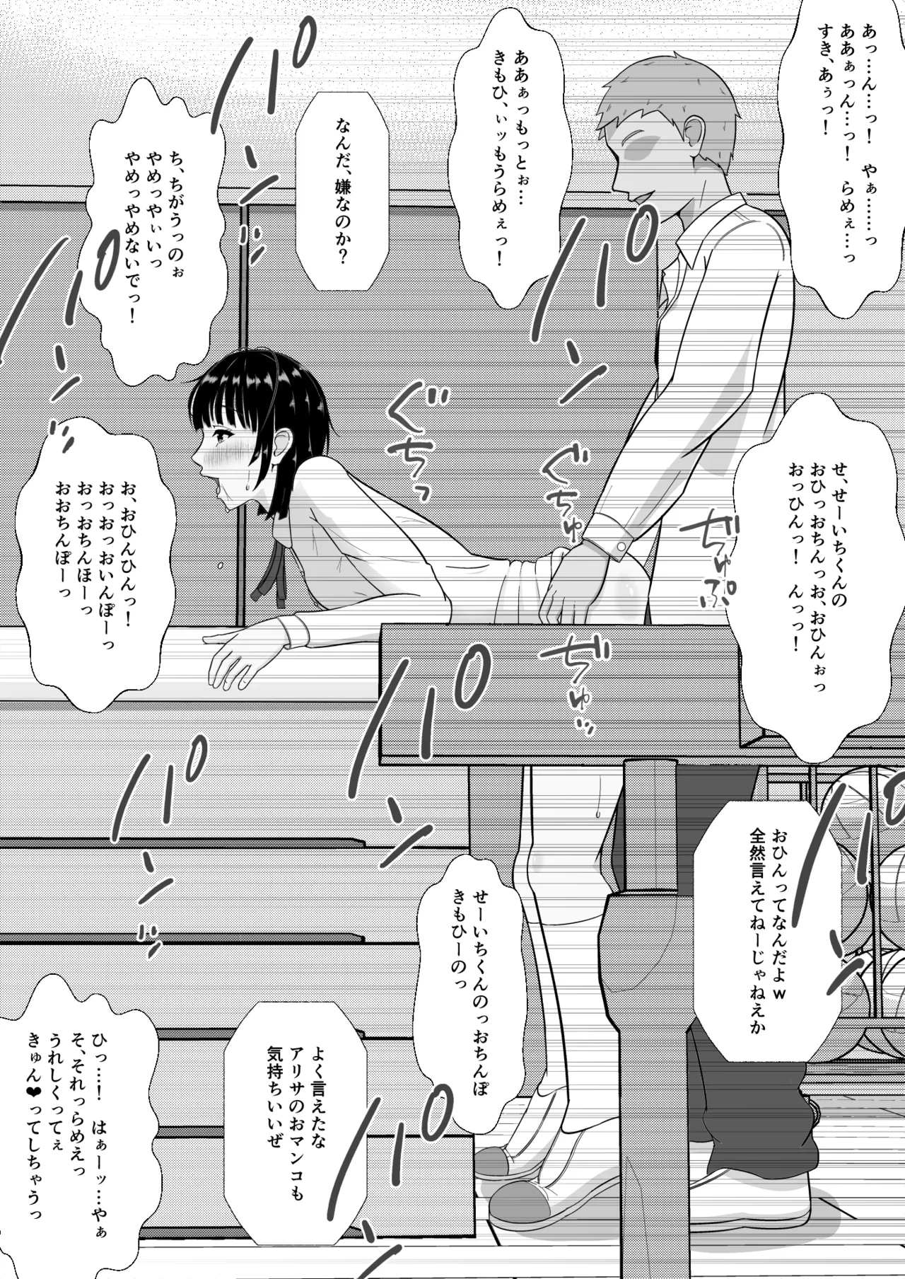 妊活義務化世界で気になるあの子が種付けされてた Page.37