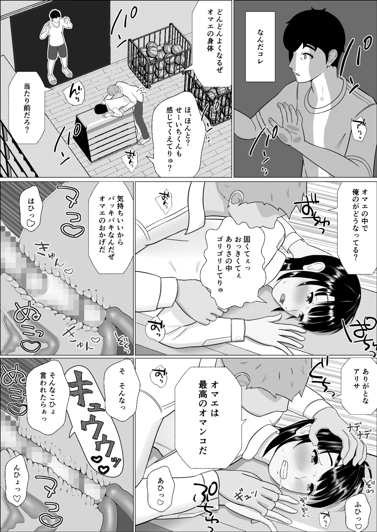 妊活義務化世界で気になるあの子が種付けされてた Page.38